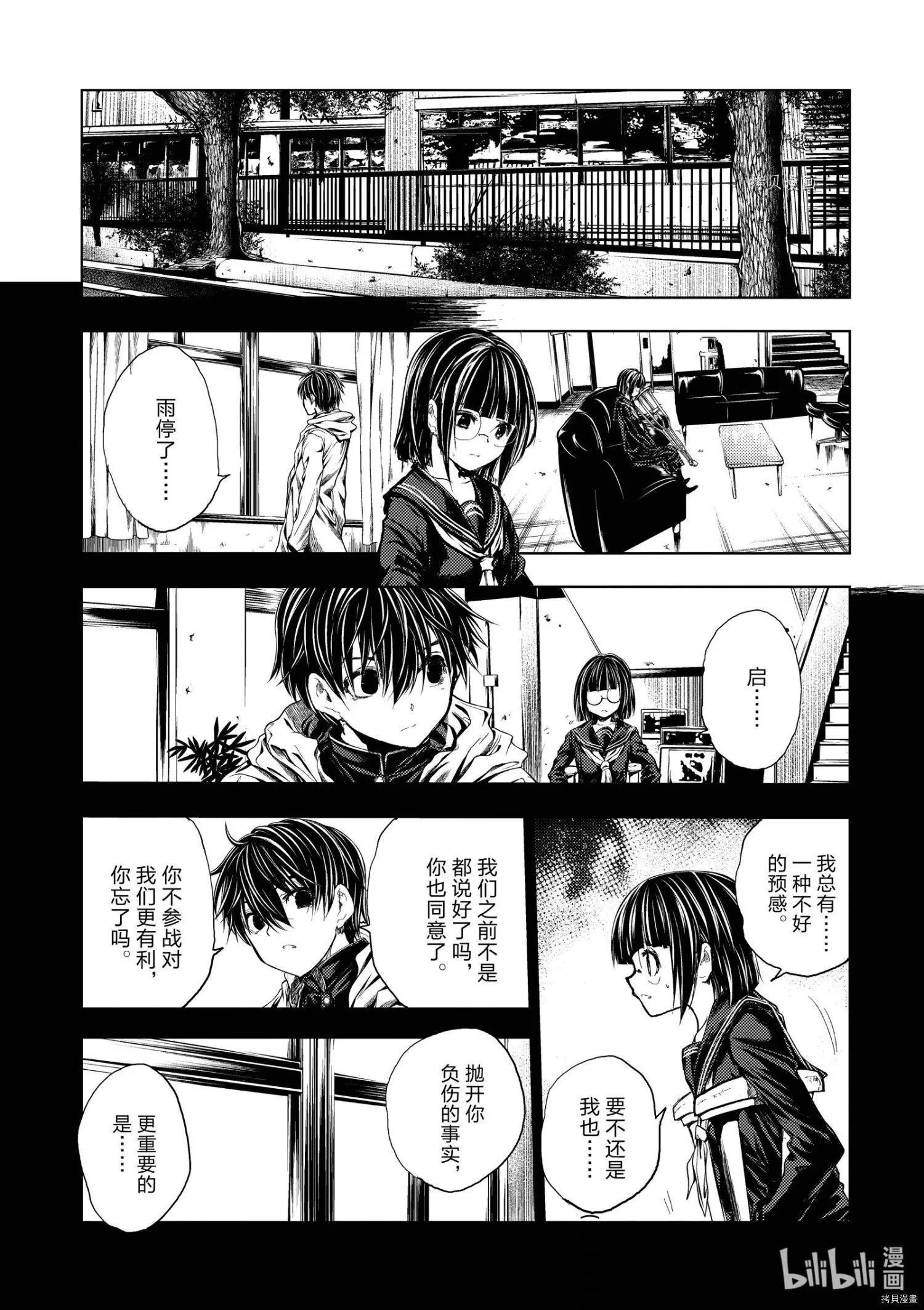 《见面之后5秒开始战斗》第191话 第7页