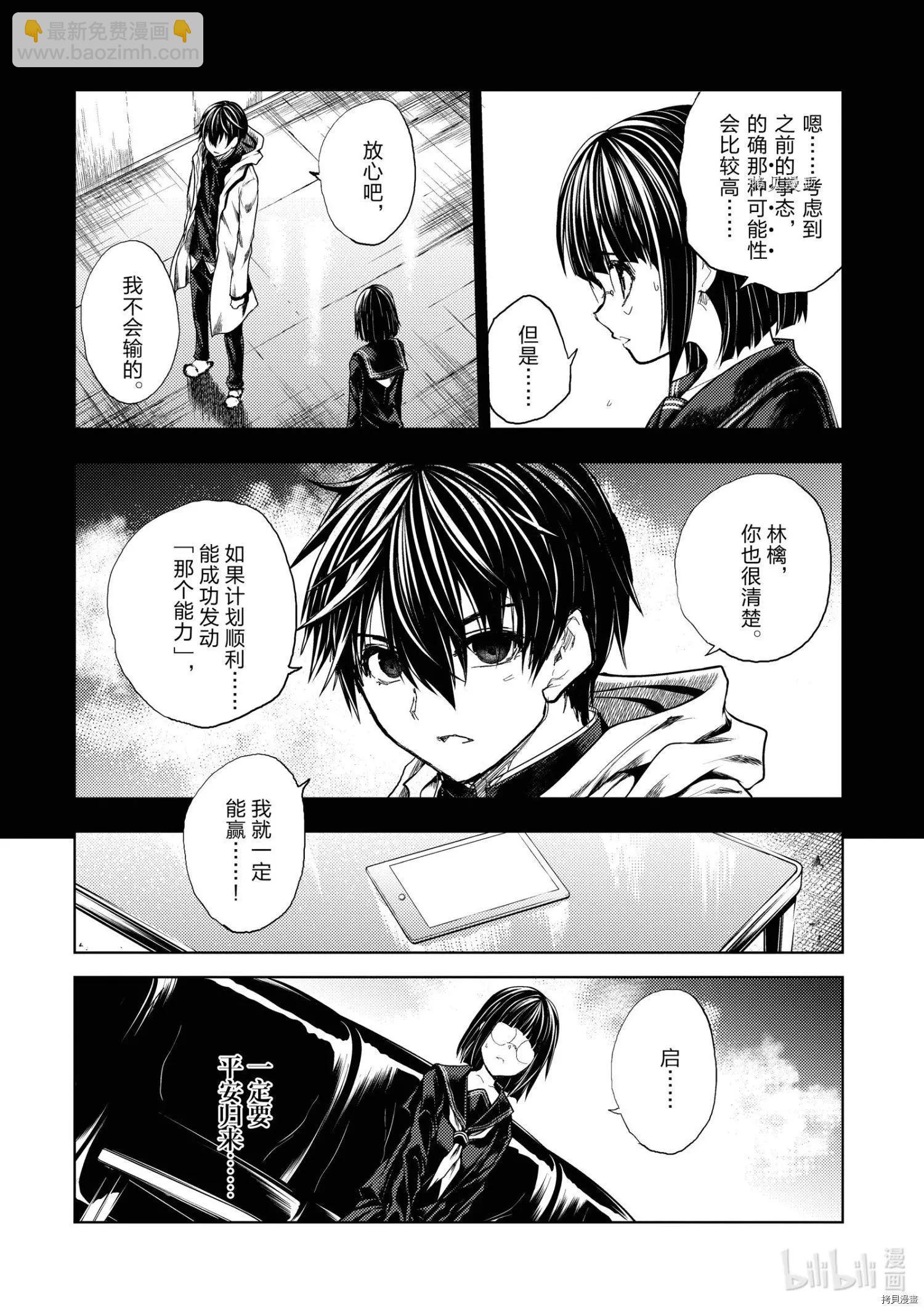 《见面之后5秒开始战斗》第191话 第8页