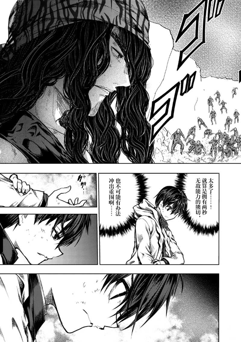 《见面之后5秒开始战斗》第137话 第13页