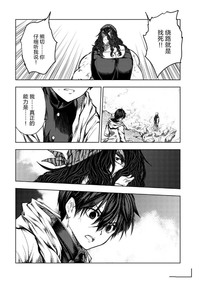 《见面之后5秒开始战斗》第137话 第14页
