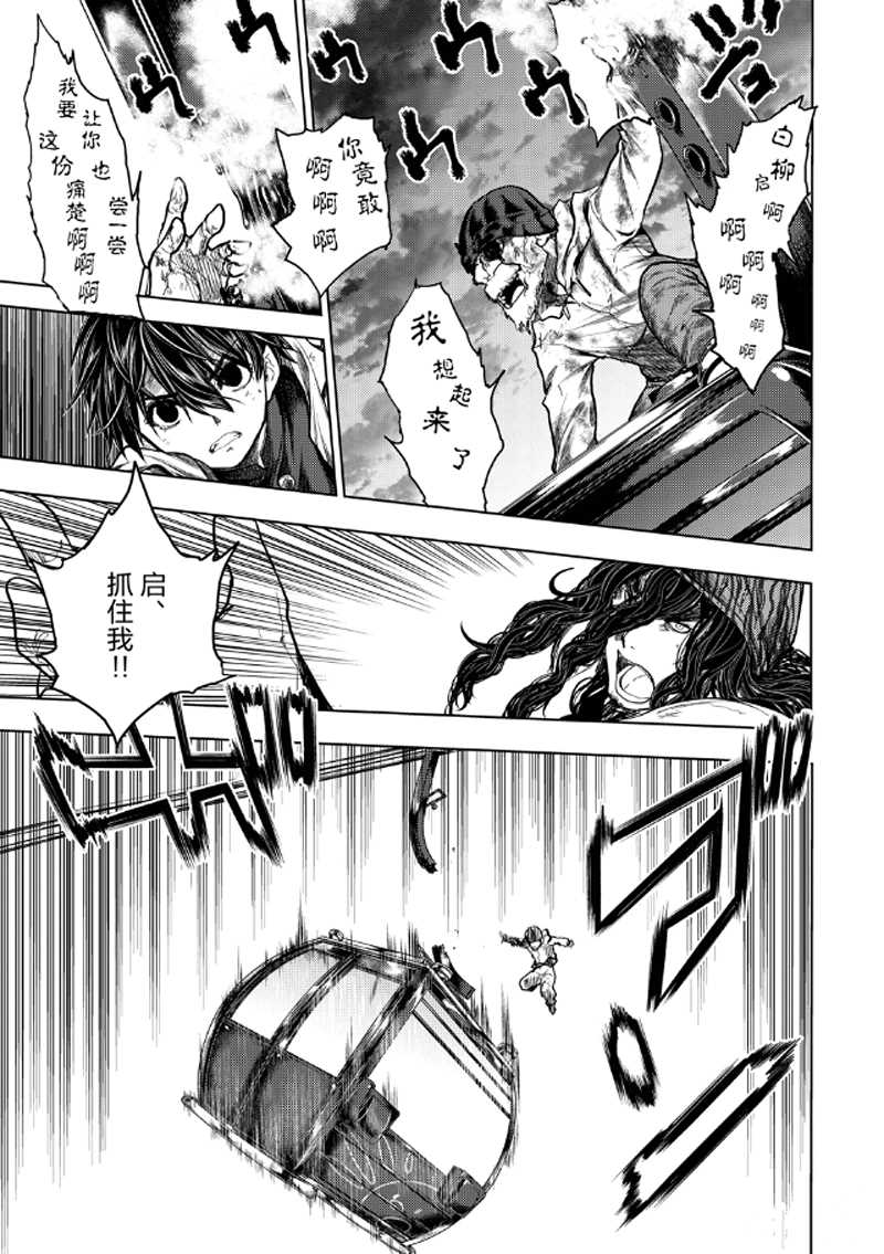 《见面之后5秒开始战斗》第137话 第1页