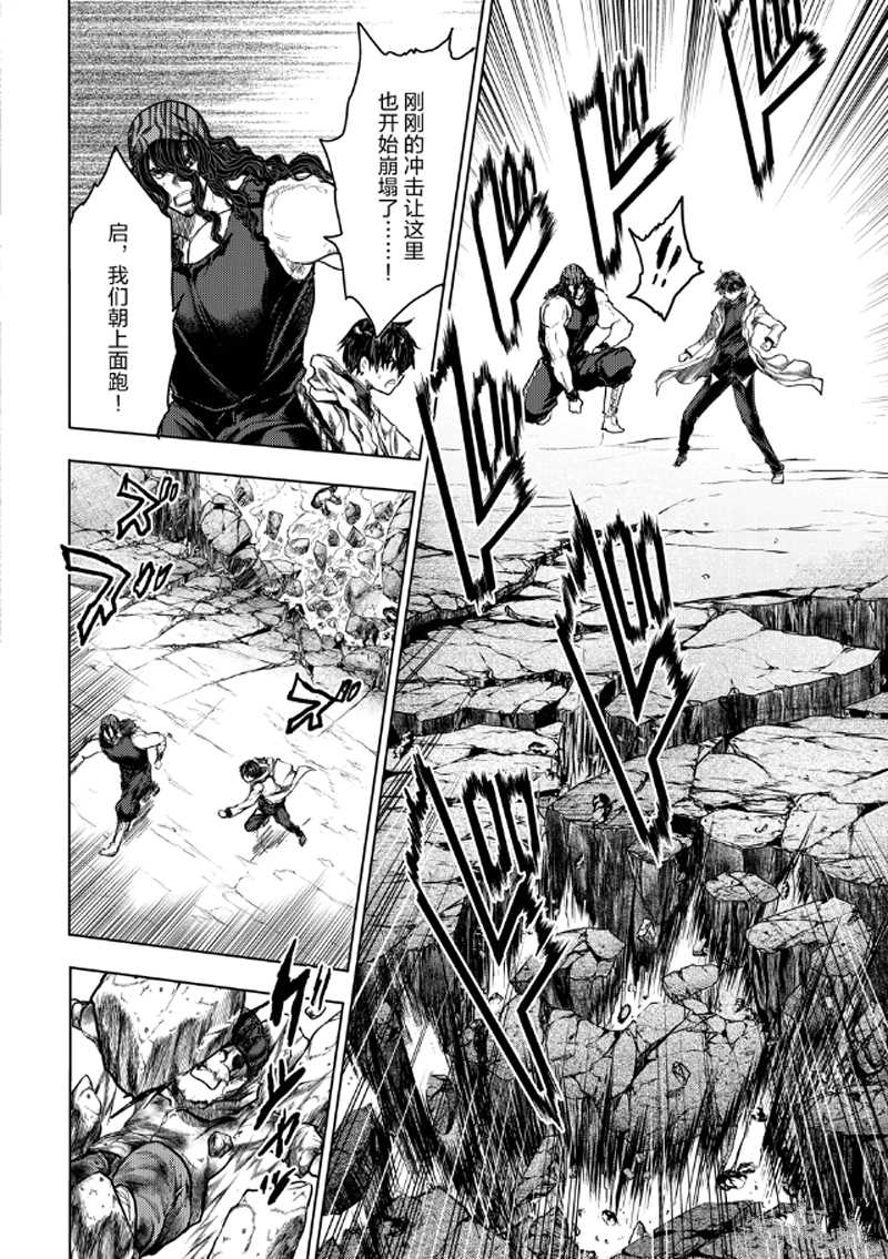 《见面之后5秒开始战斗》第137话 第6页