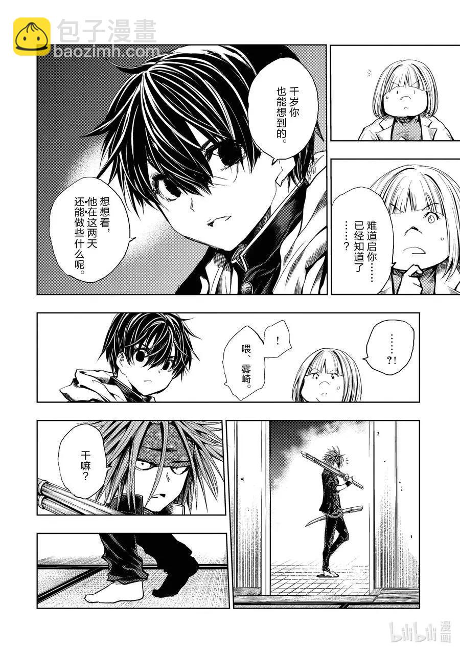 《见面之后5秒开始战斗》第189话 第10页