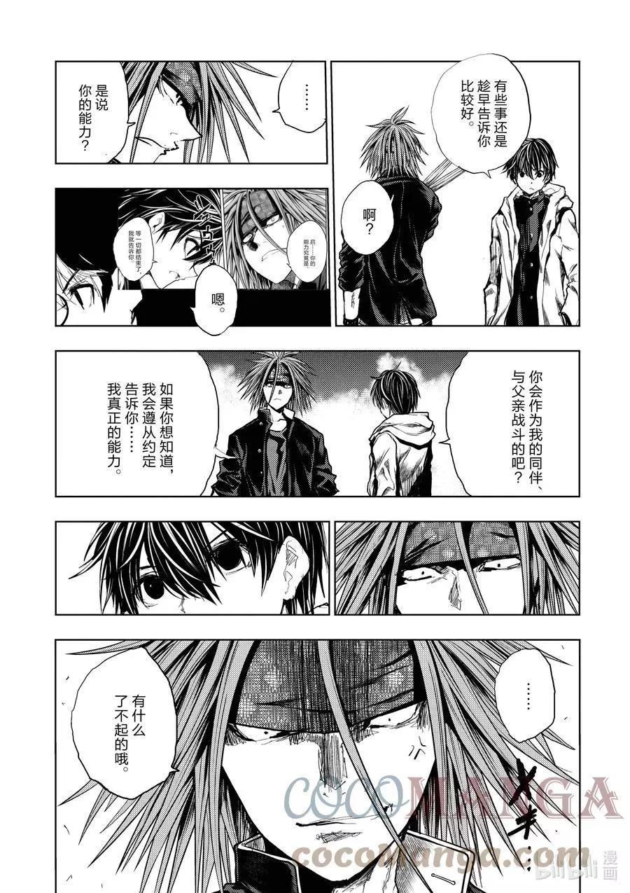 《见面之后5秒开始战斗》第189话 第11页