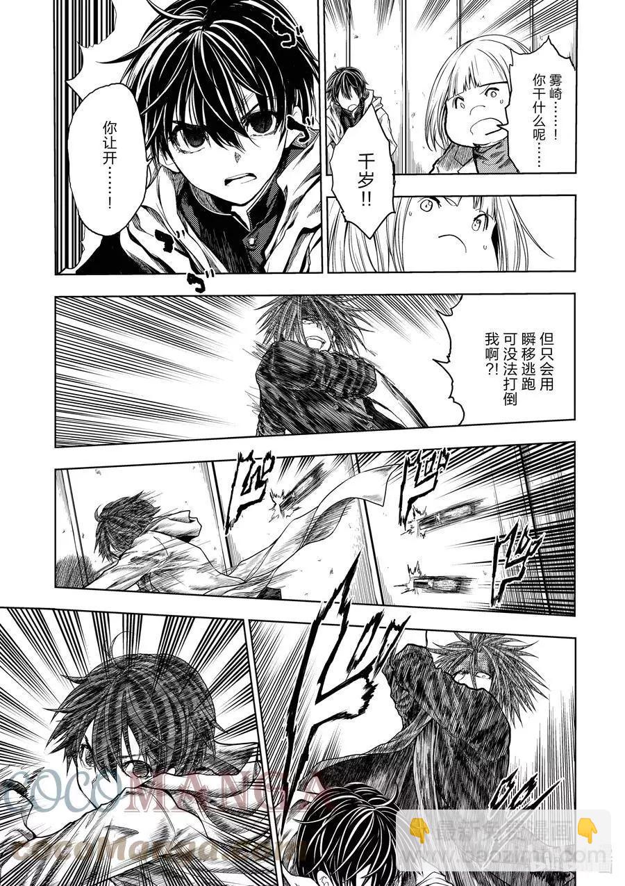 《见面之后5秒开始战斗》第189话 第13页