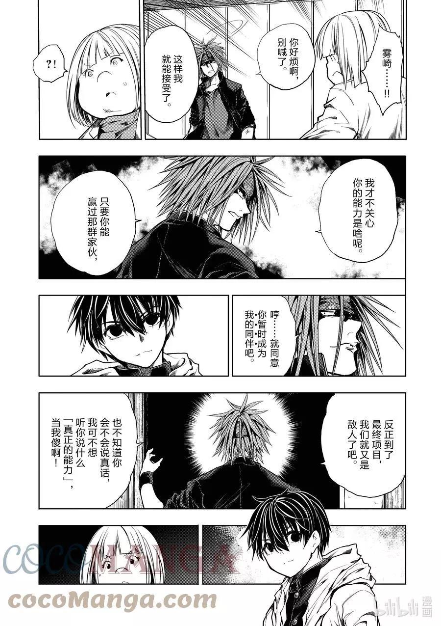 《见面之后5秒开始战斗》第189话 第15页
