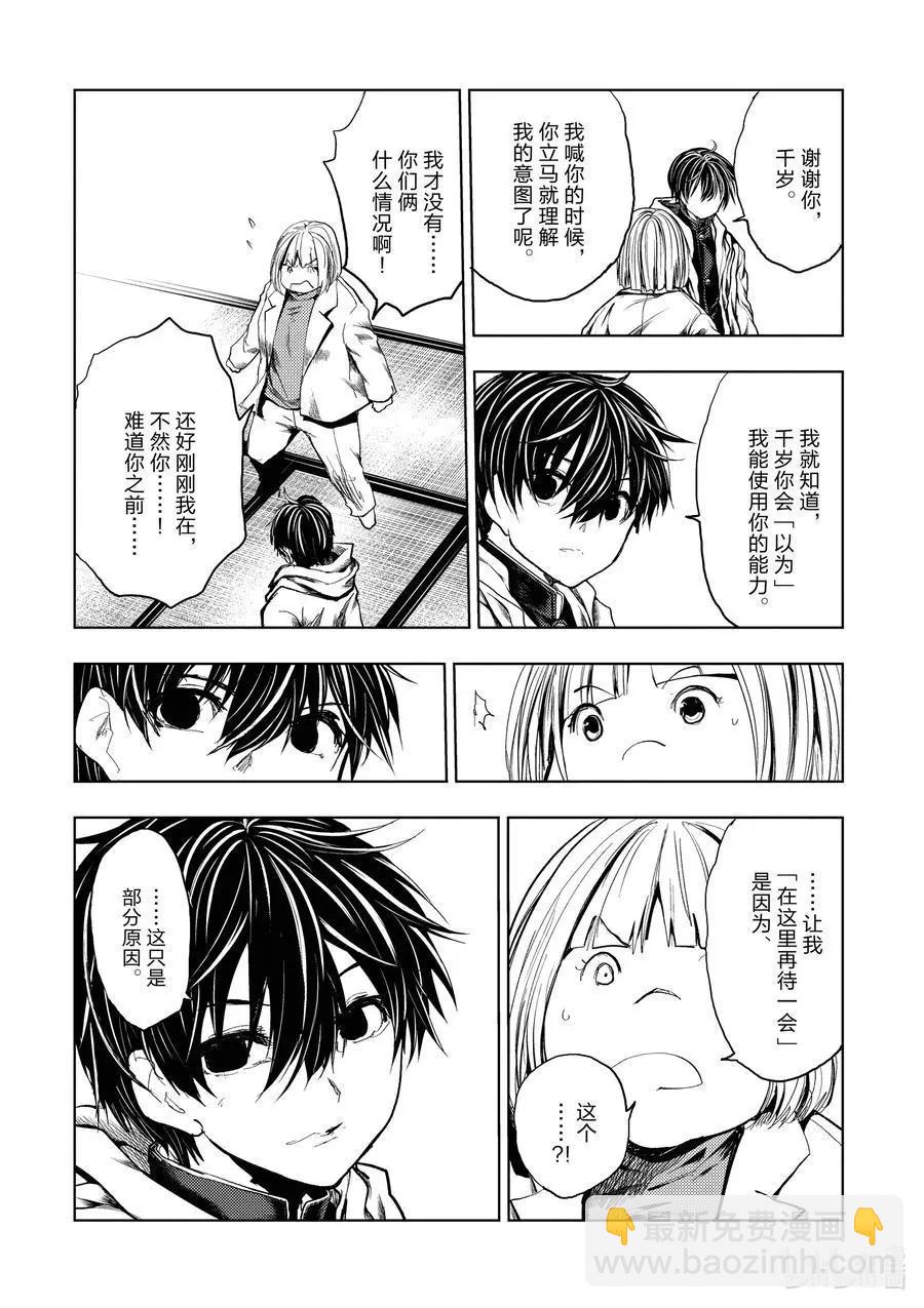 《见面之后5秒开始战斗》第189话 第16页