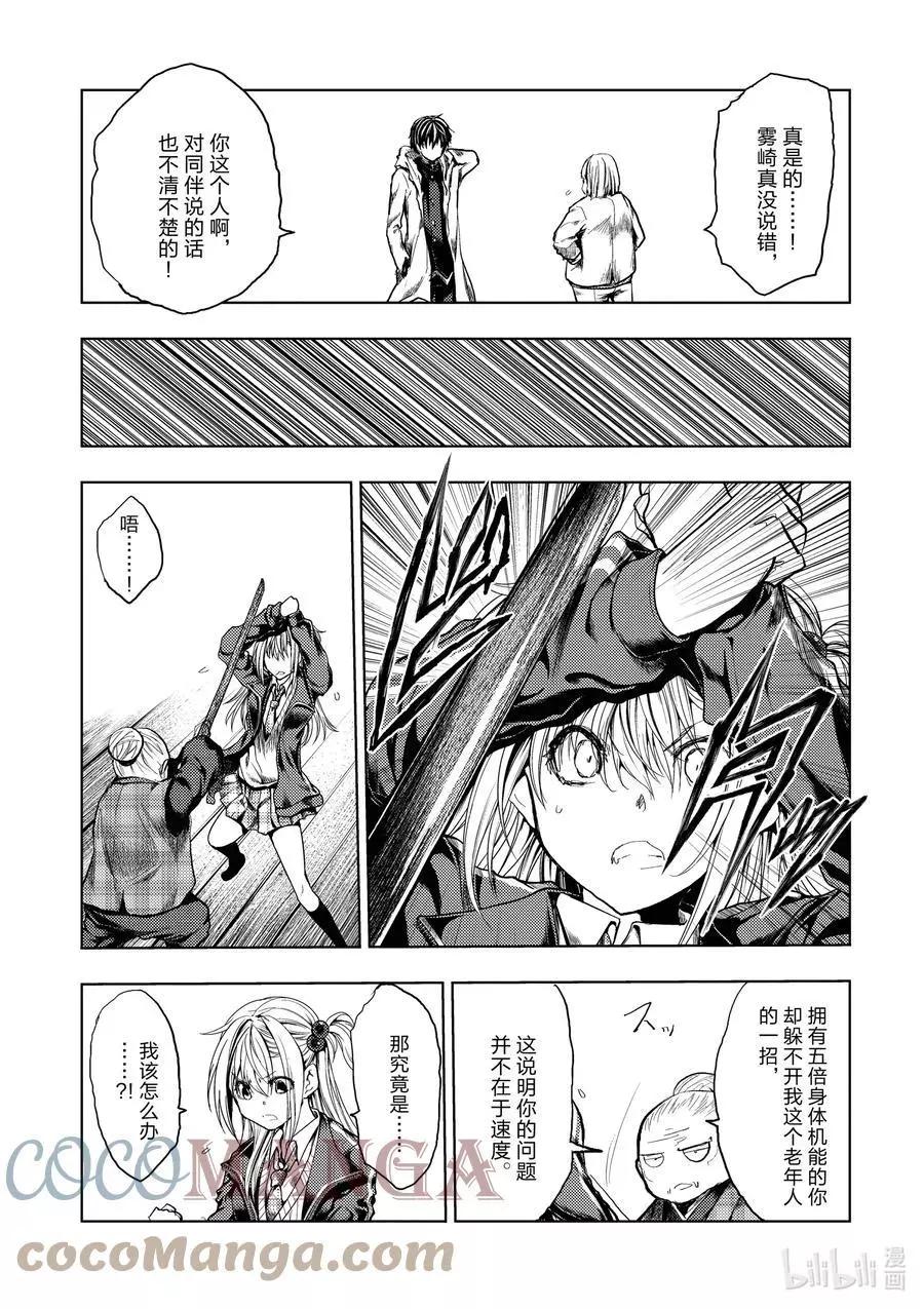 《见面之后5秒开始战斗》第189话 第17页