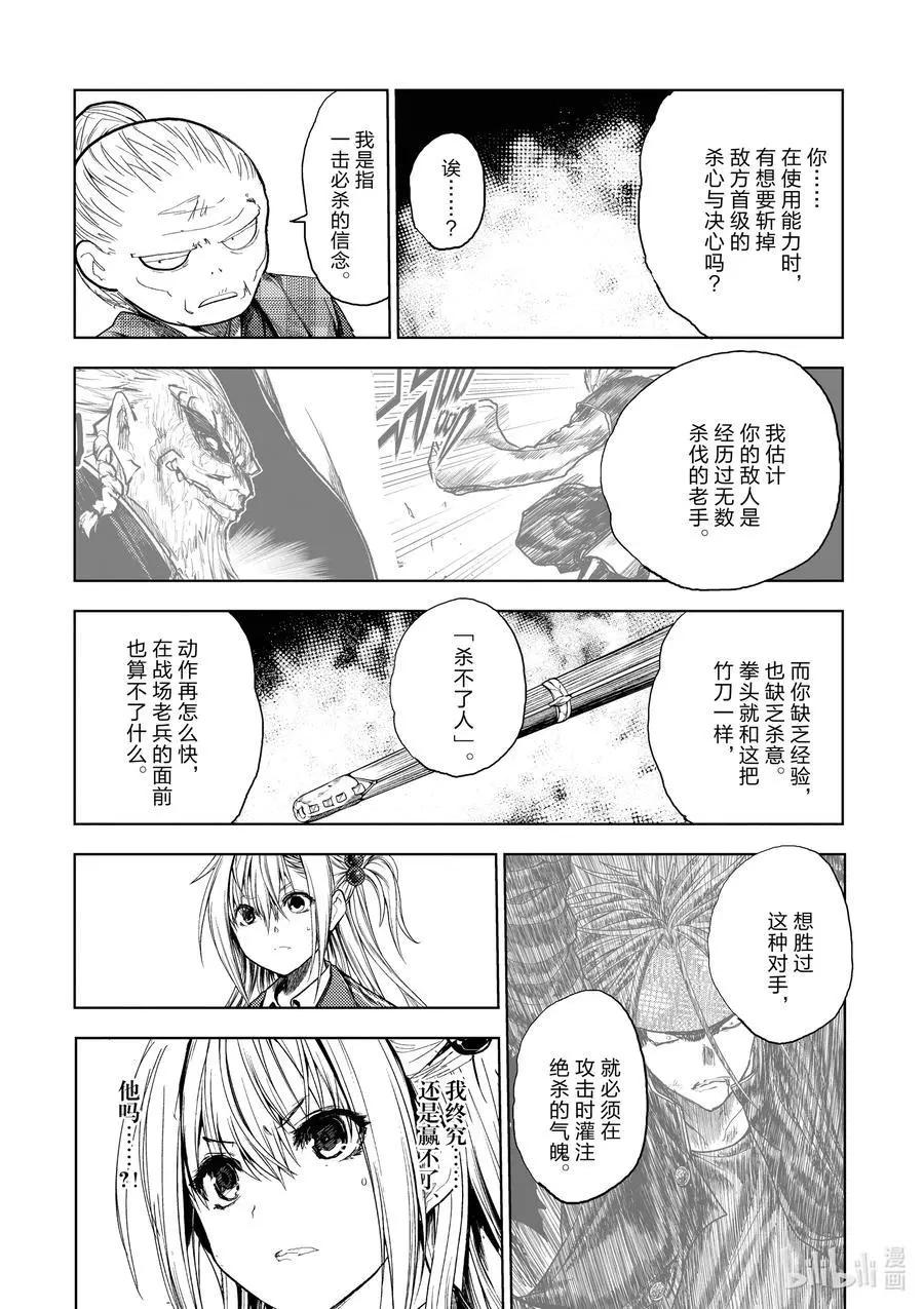 《见面之后5秒开始战斗》第189话 第18页