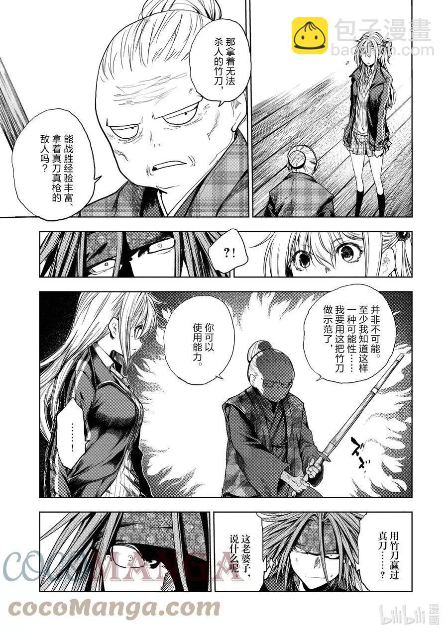 《见面之后5秒开始战斗》第189话 第19页