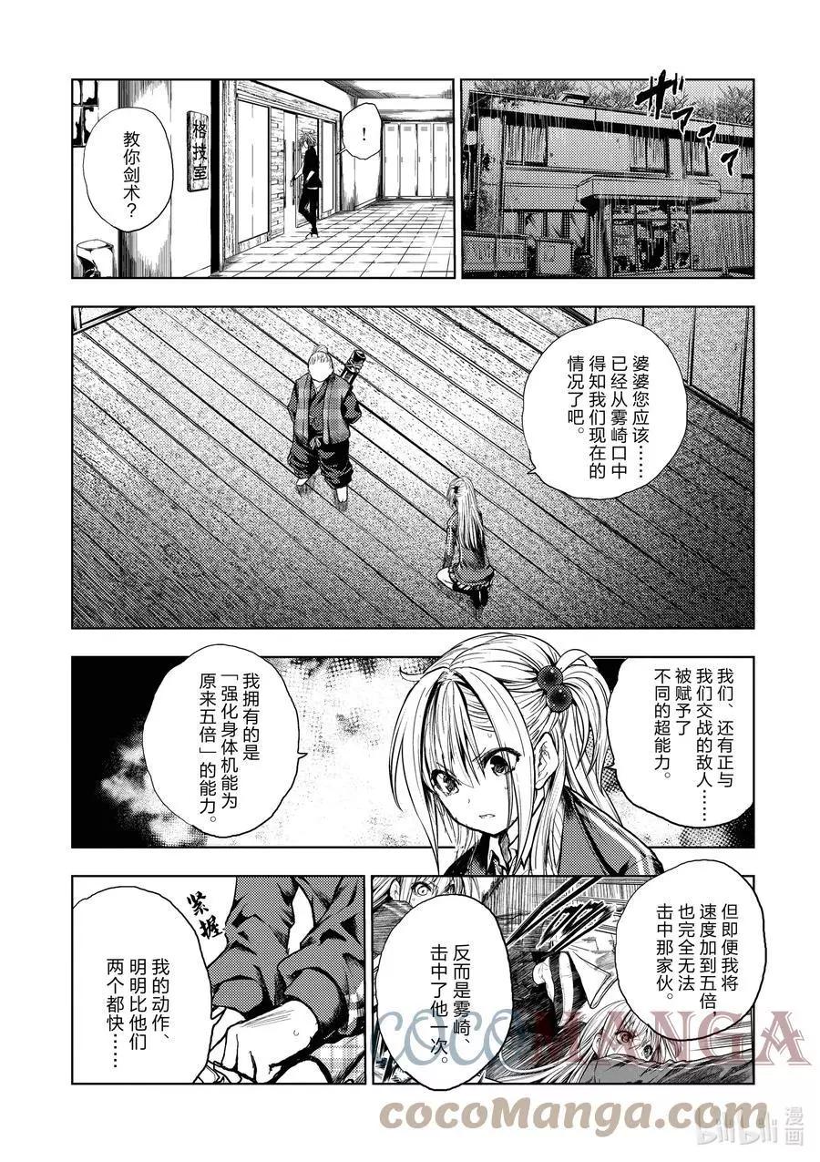 《见面之后5秒开始战斗》第189话 第1页