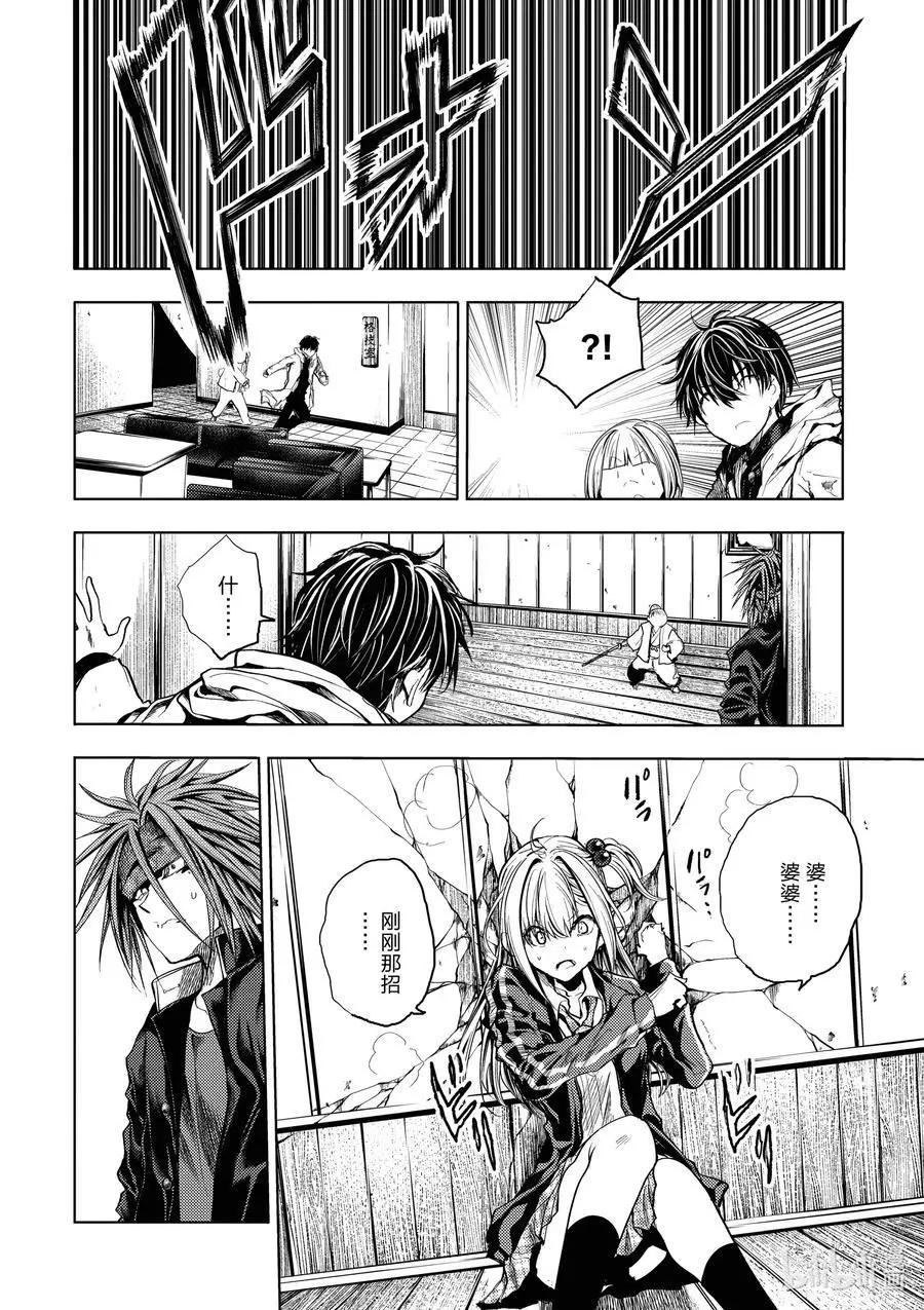 《见面之后5秒开始战斗》第189话 第20页