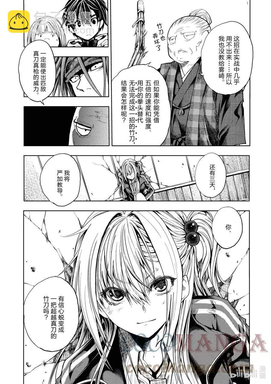 《见面之后5秒开始战斗》第189话 第21页