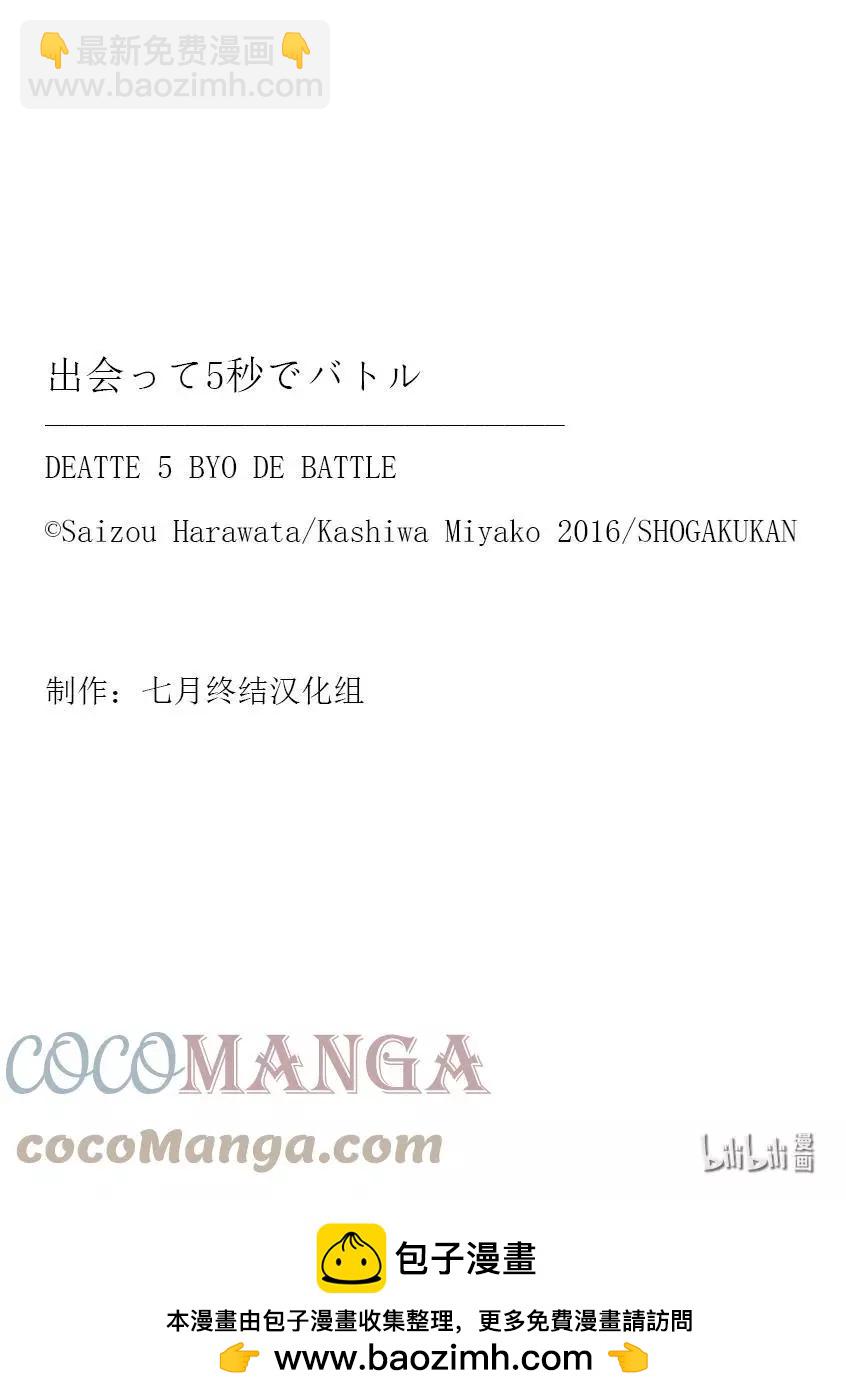 《见面之后5秒开始战斗》第189话 第23页