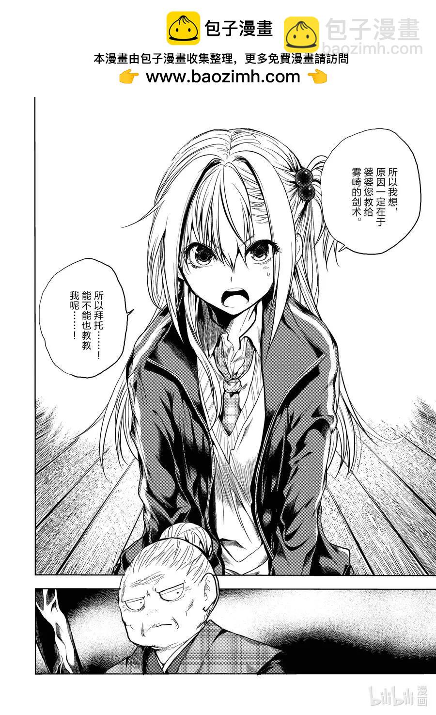 《见面之后5秒开始战斗》第189话 第2页
