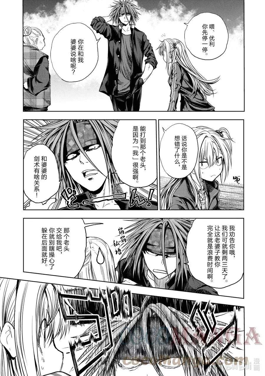 《见面之后5秒开始战斗》第189话 第3页