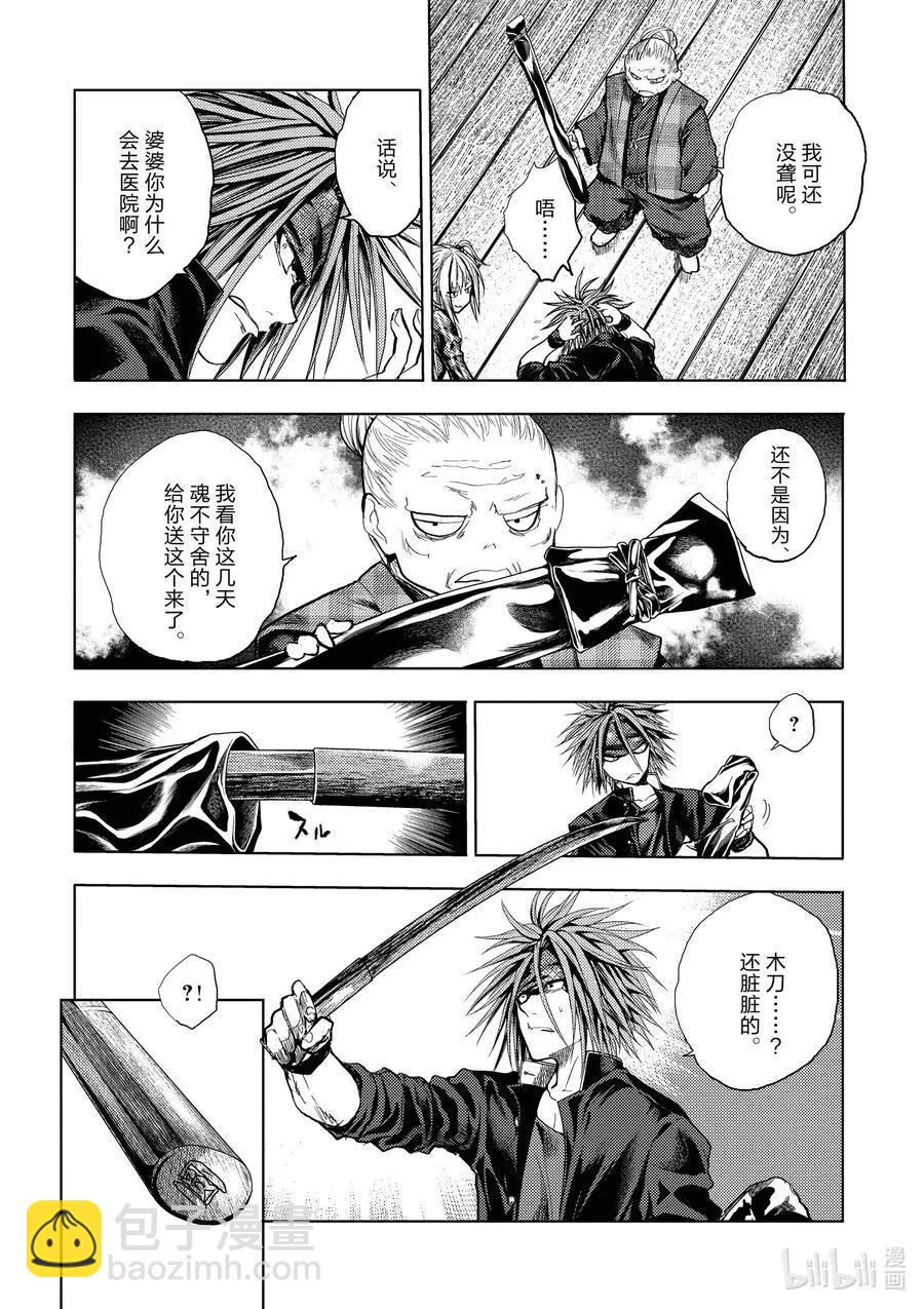 《见面之后5秒开始战斗》第189话 第4页