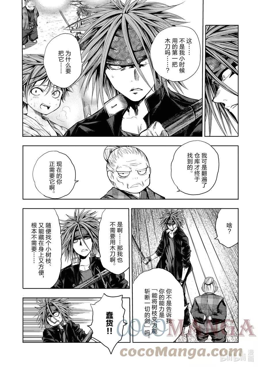 《见面之后5秒开始战斗》第189话 第5页