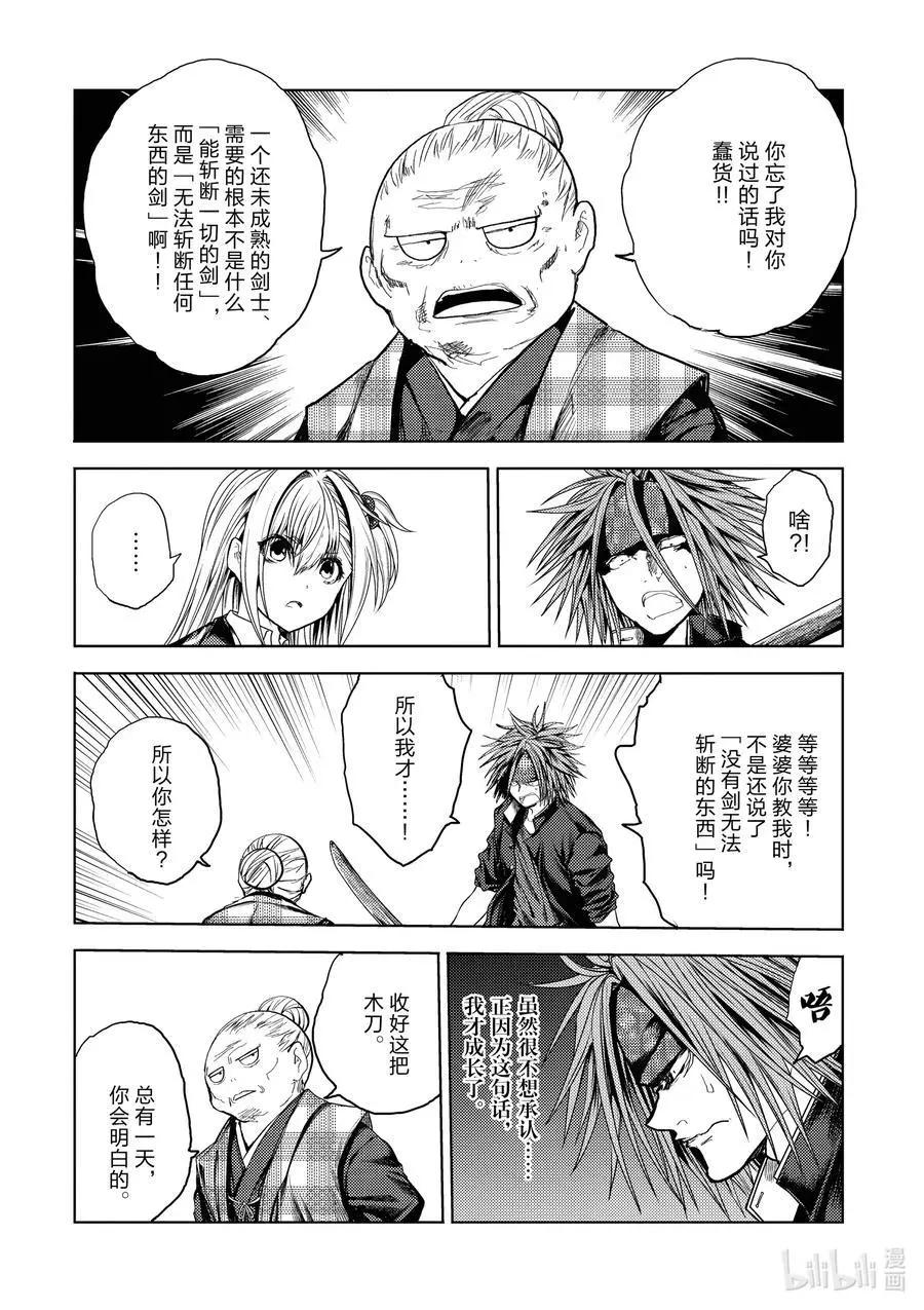 《见面之后5秒开始战斗》第189话 第6页