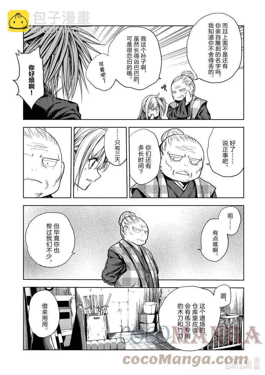《见面之后5秒开始战斗》第189话 第7页