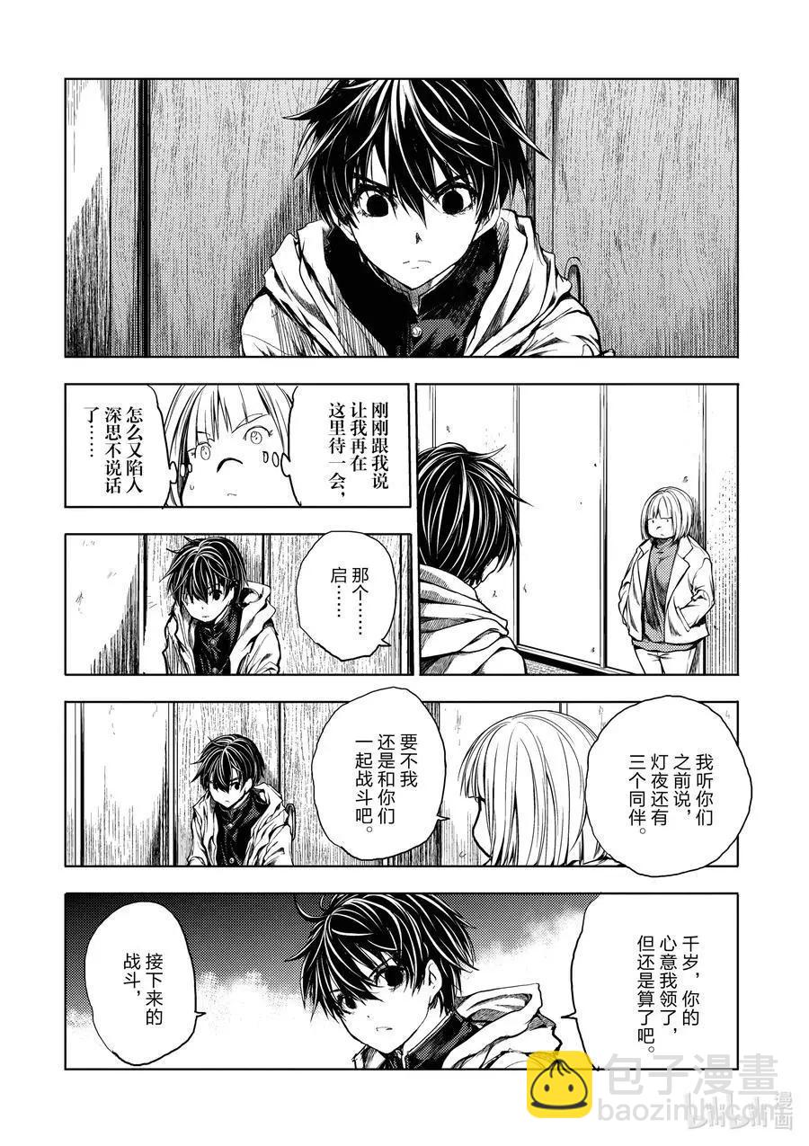《见面之后5秒开始战斗》第189话 第8页