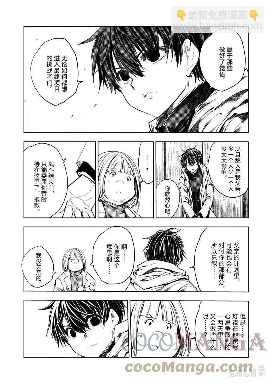 《见面之后5秒开始战斗》第189话 第9页