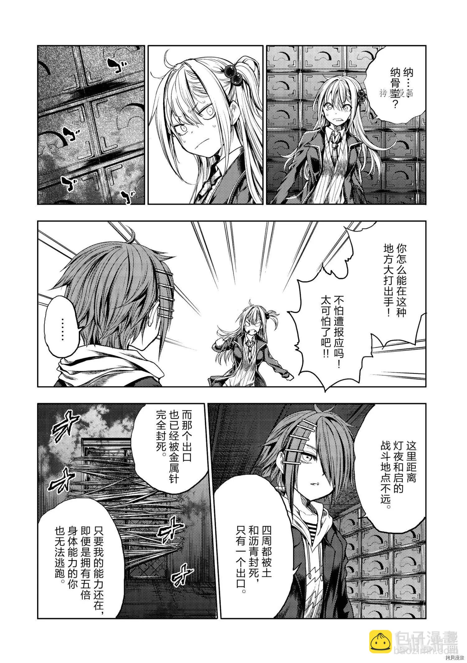 《见面之后5秒开始战斗》第195话 第10页