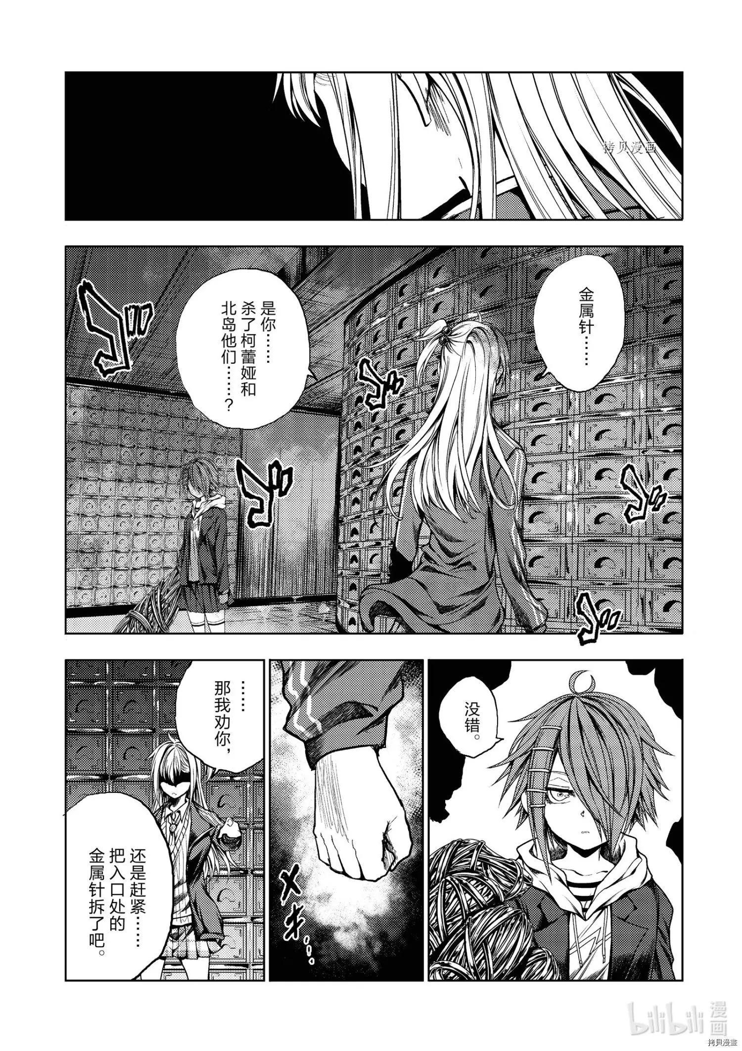 《见面之后5秒开始战斗》第195话 第11页
