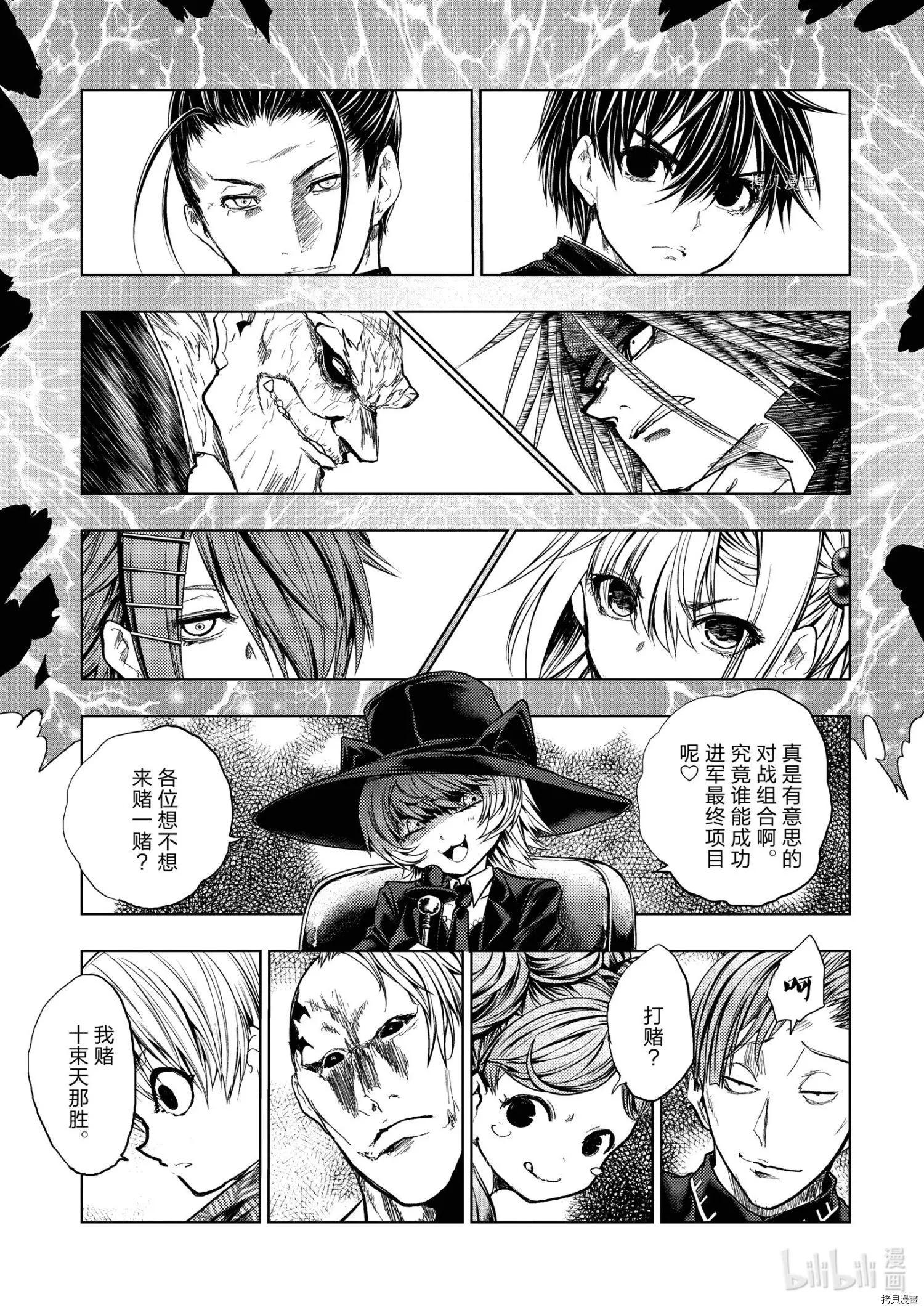 《见面之后5秒开始战斗》第195话 第15页