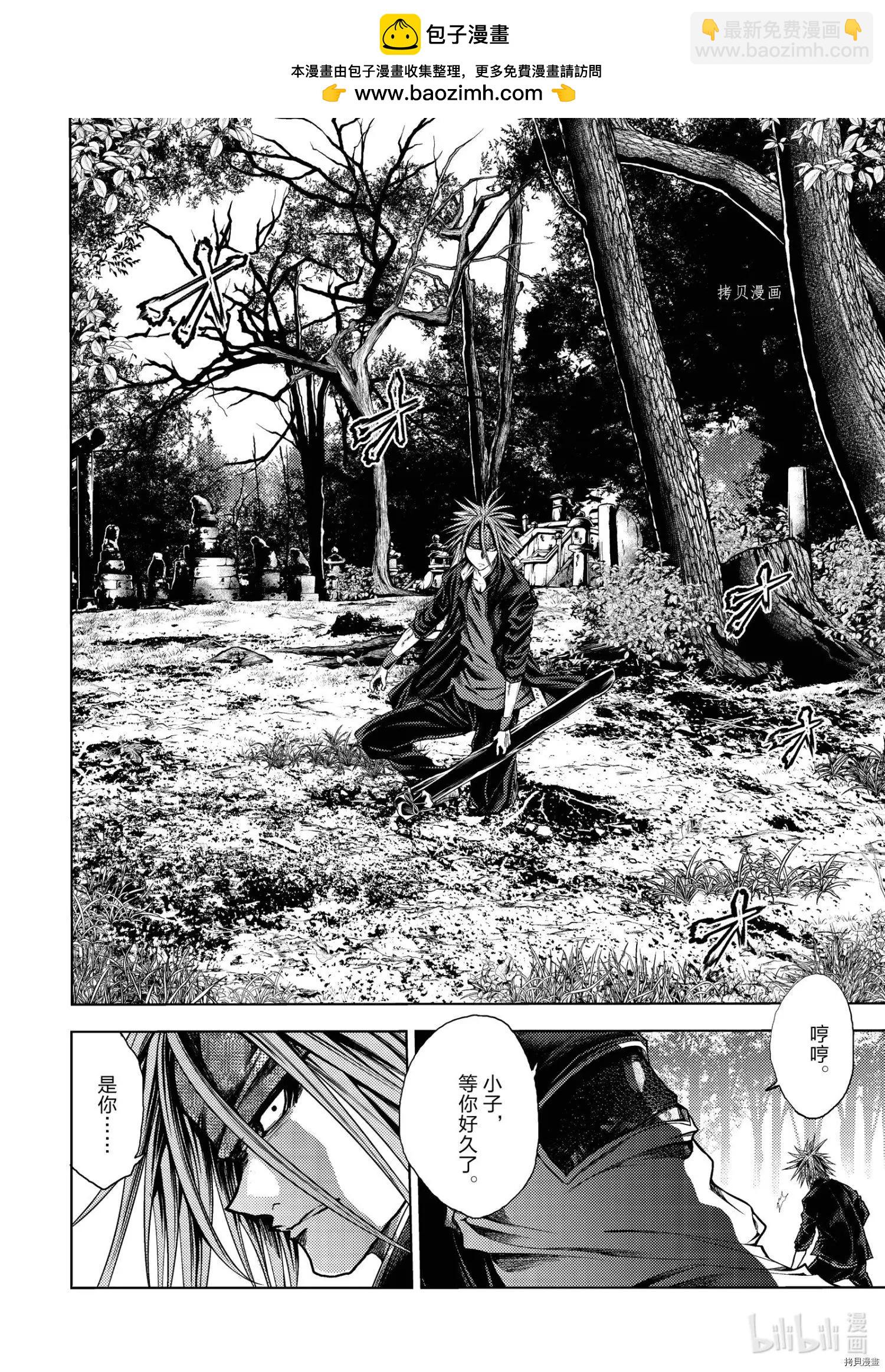 《见面之后5秒开始战斗》第195话 第2页