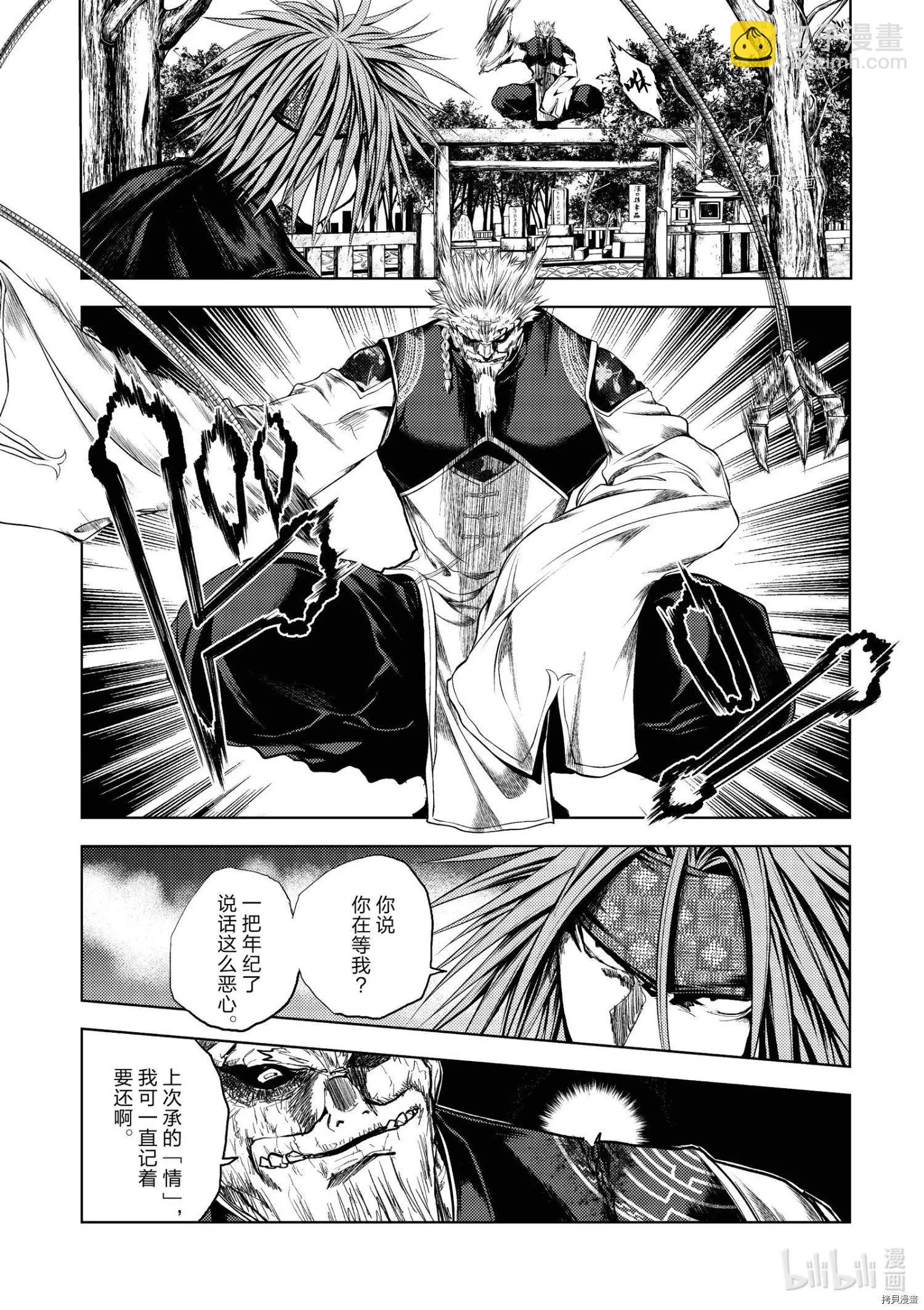 《见面之后5秒开始战斗》第195话 第3页