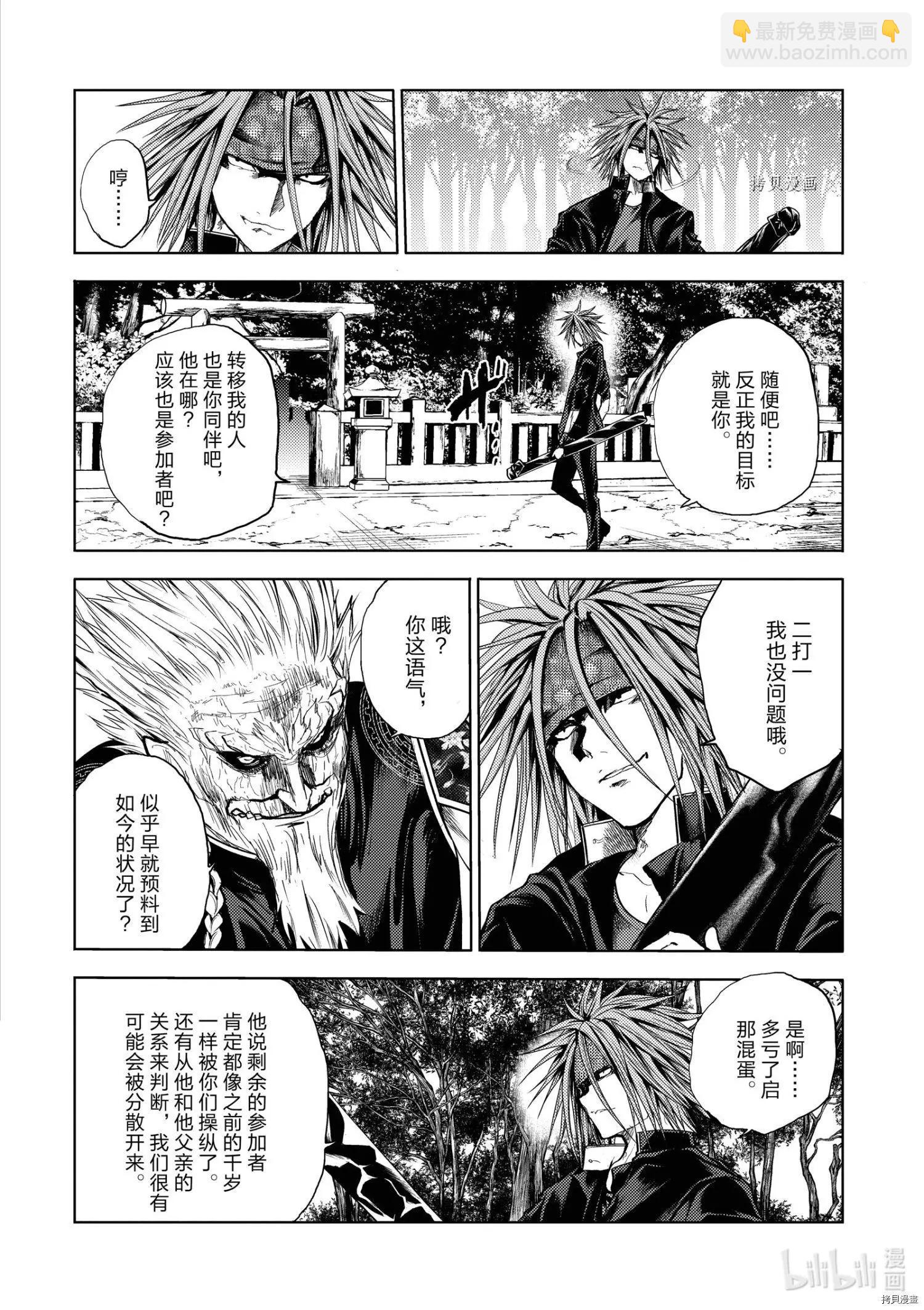 《见面之后5秒开始战斗》第195话 第4页