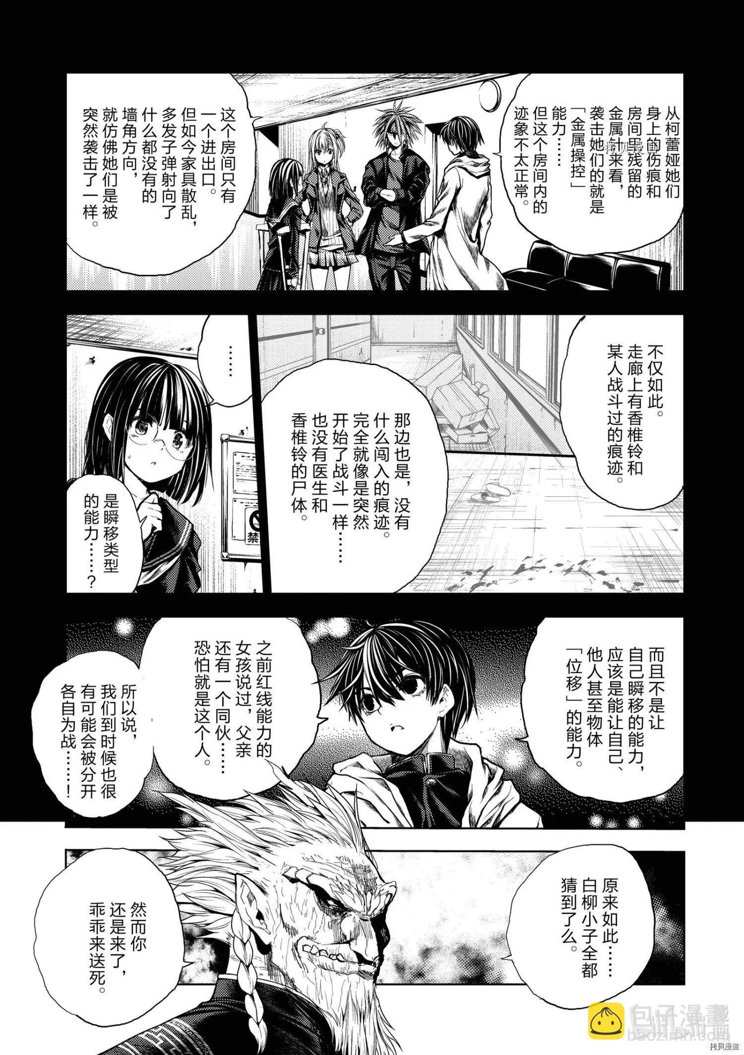 《见面之后5秒开始战斗》第195话 第5页