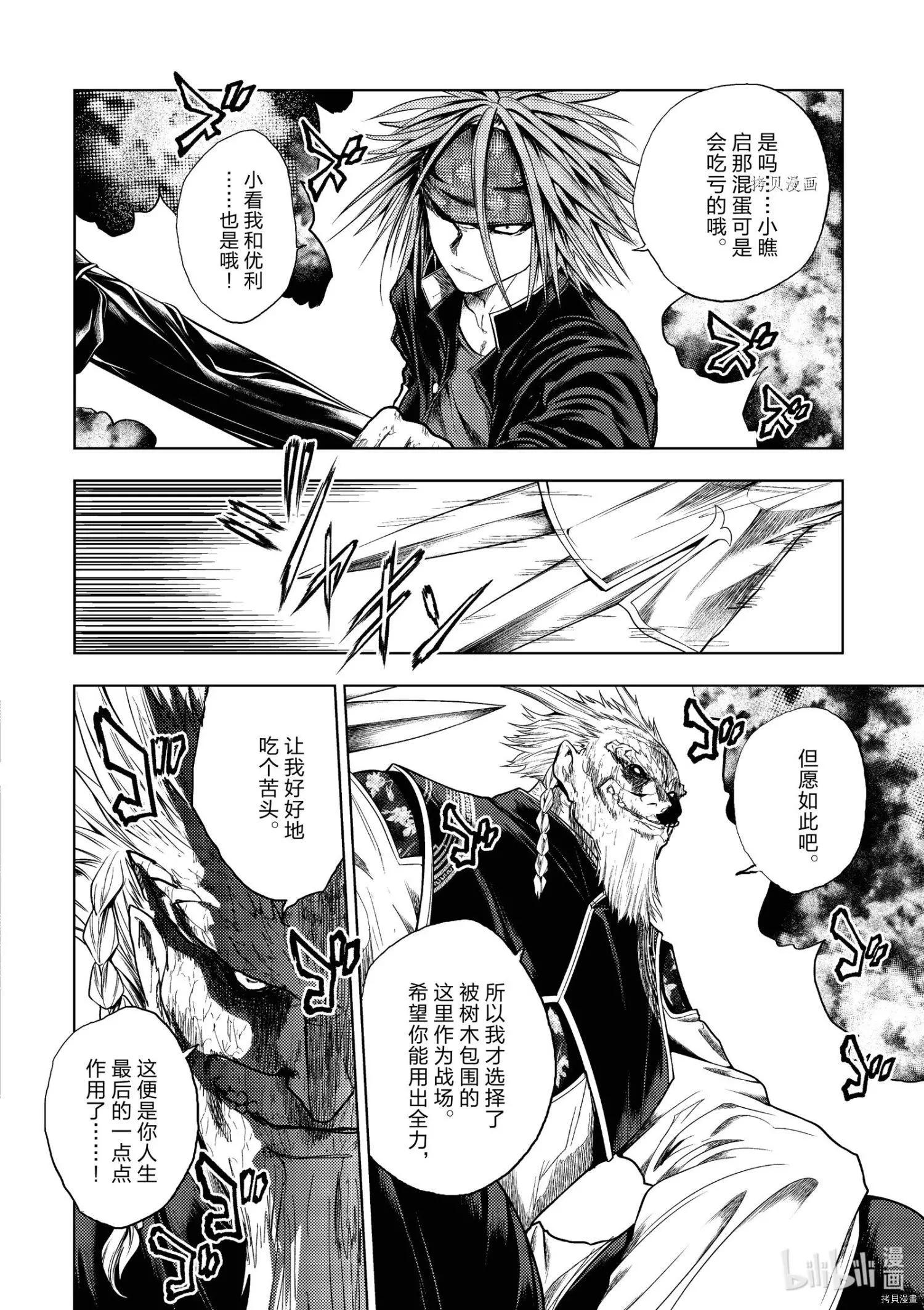 《见面之后5秒开始战斗》第195话 第6页