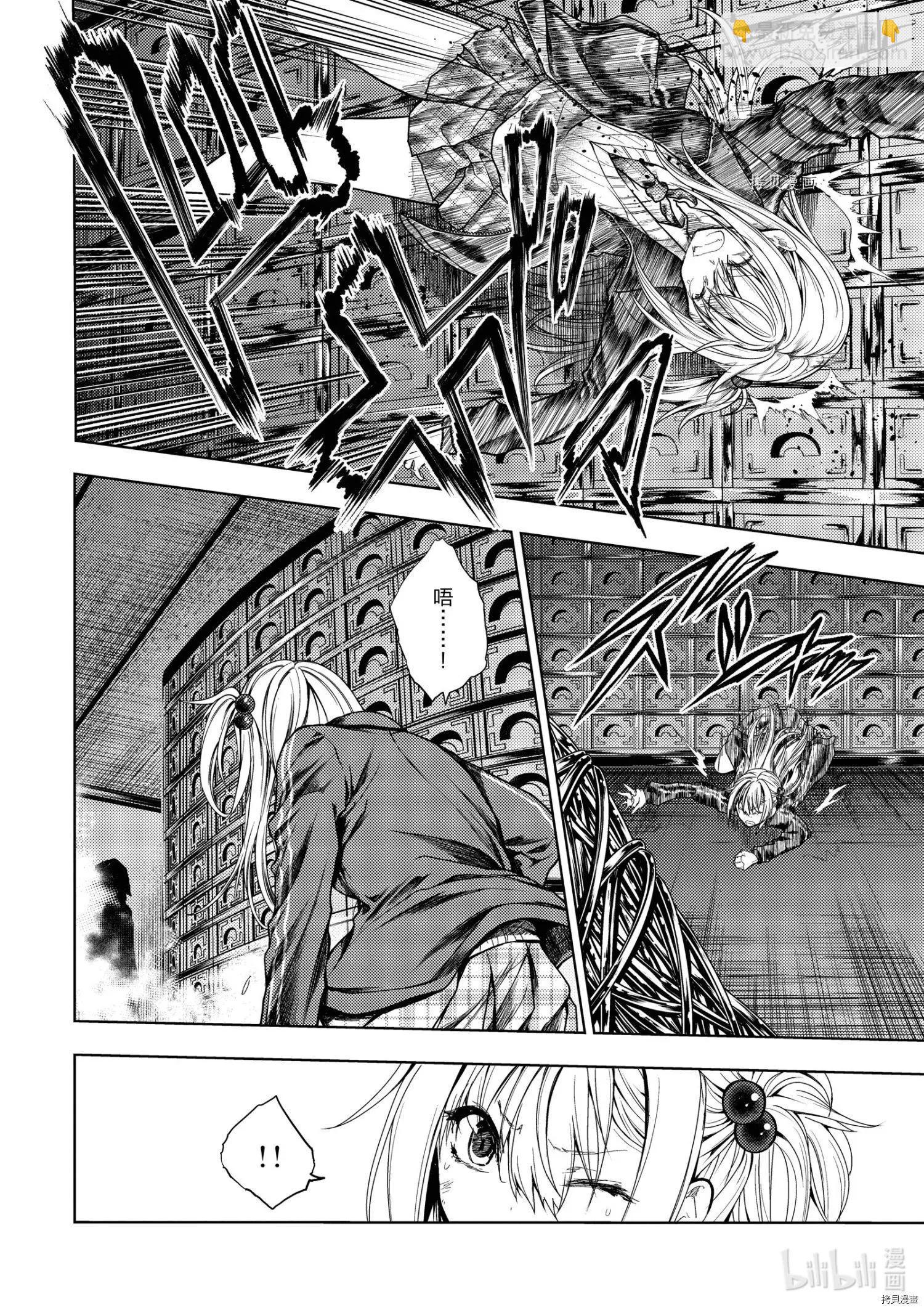 《见面之后5秒开始战斗》第195话 第8页