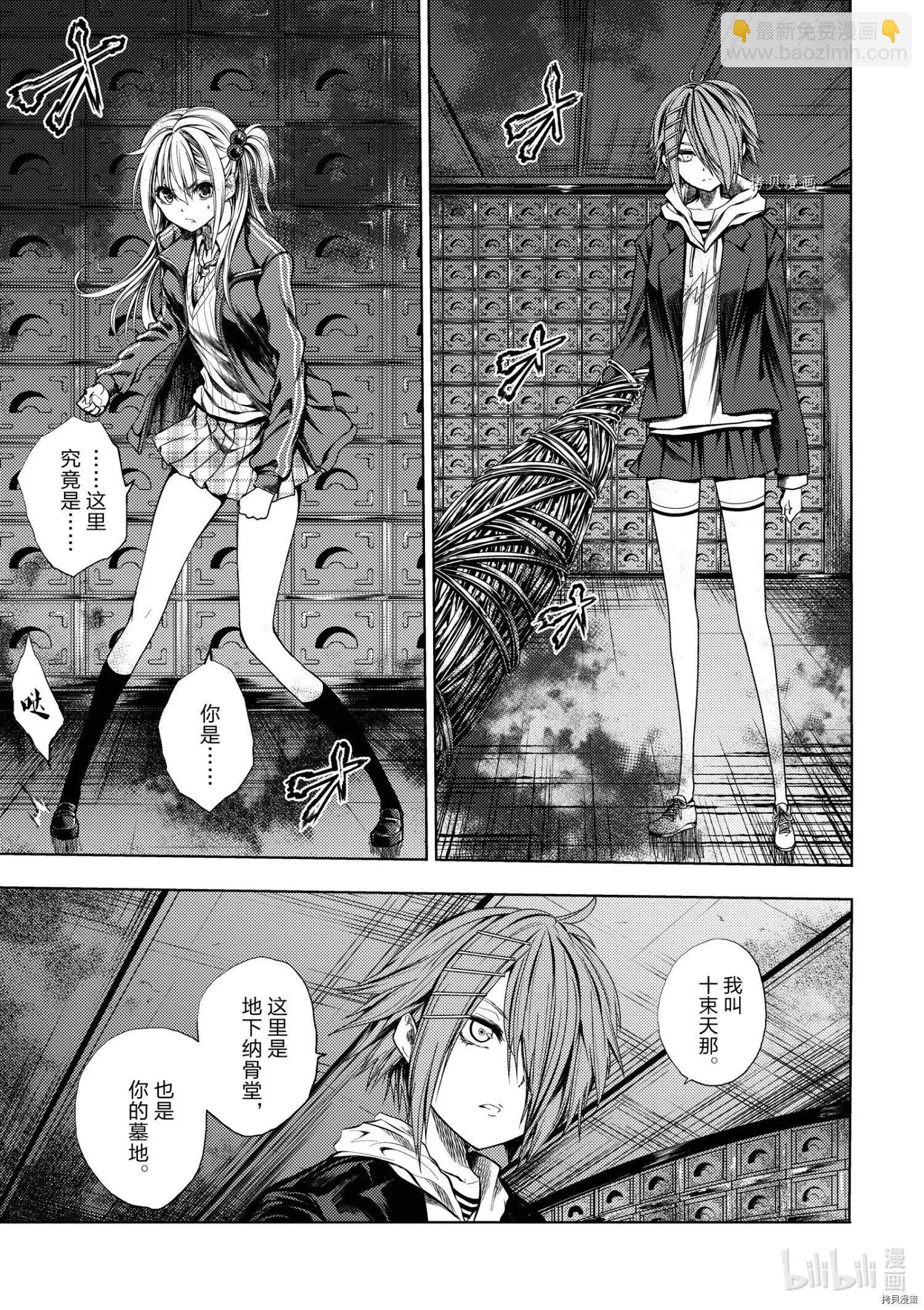 《见面之后5秒开始战斗》第195话 第9页