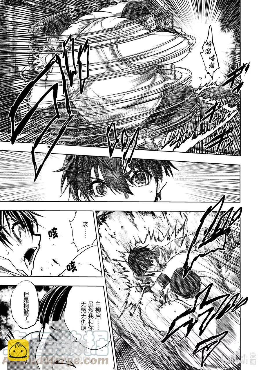 《见面之后5秒开始战斗》第193话 第11页