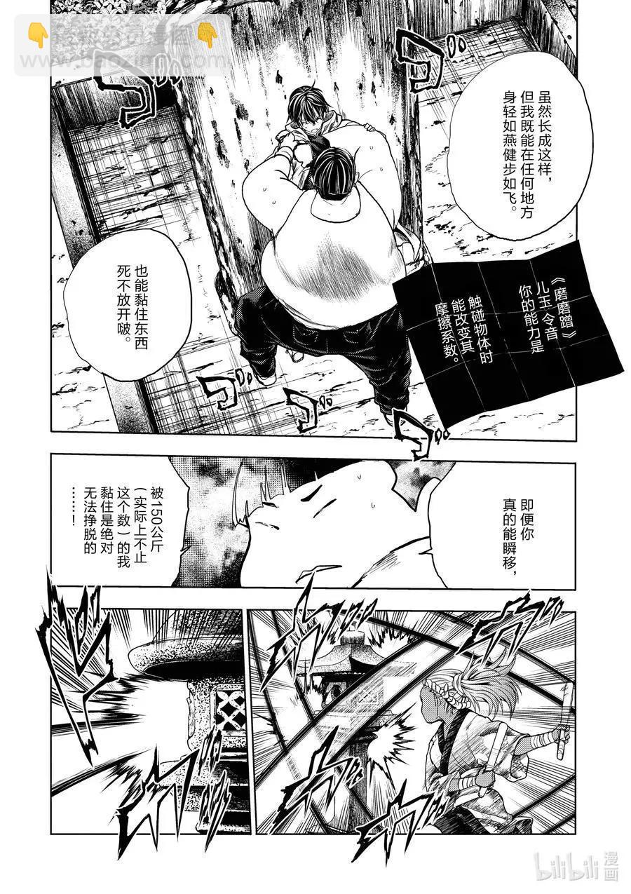 《见面之后5秒开始战斗》第193话 第12页