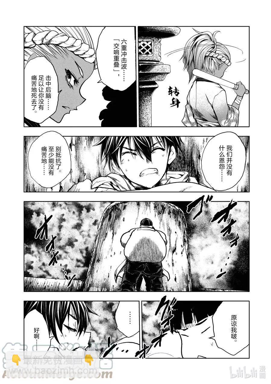 《见面之后5秒开始战斗》第193话 第13页