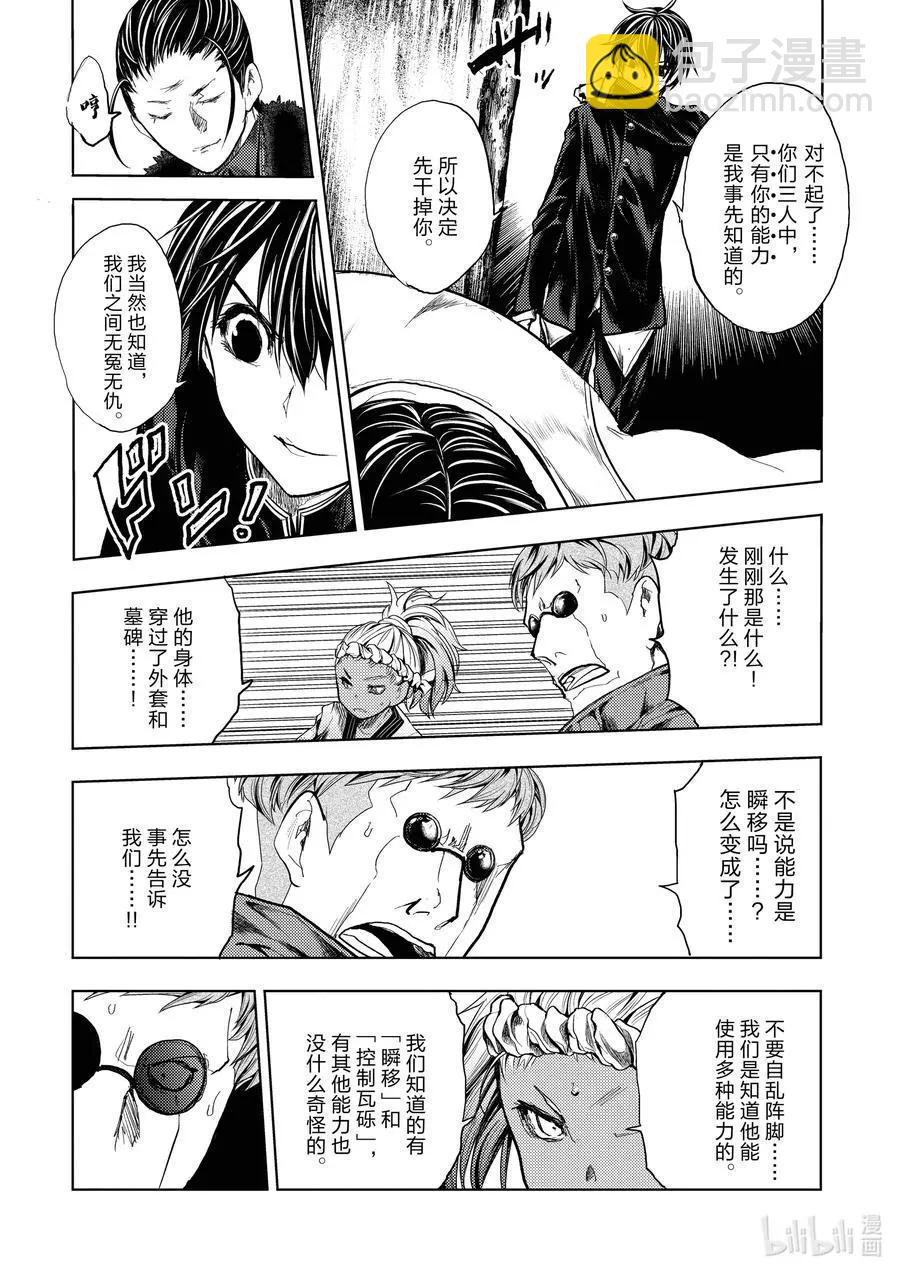 《见面之后5秒开始战斗》第193话 第16页