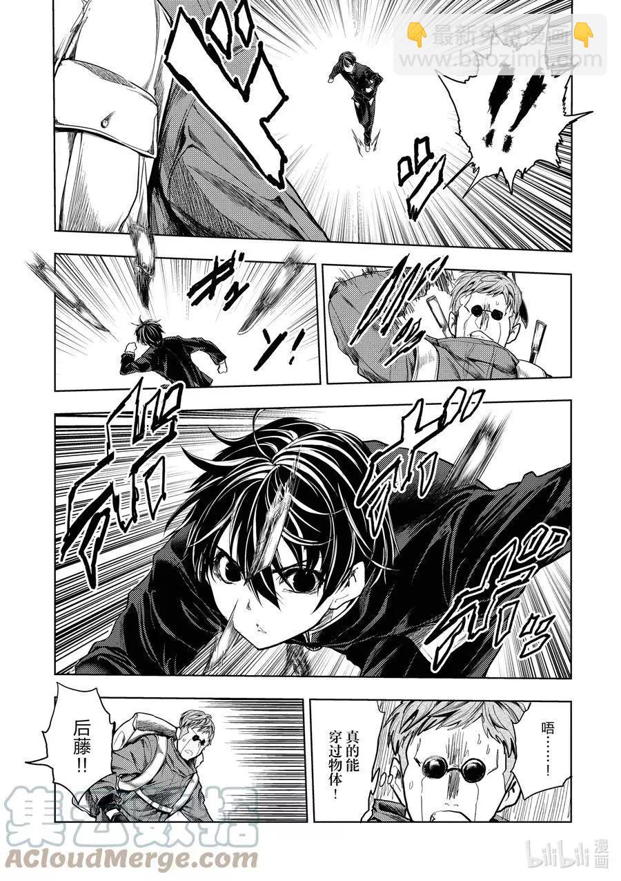 《见面之后5秒开始战斗》第193话 第17页