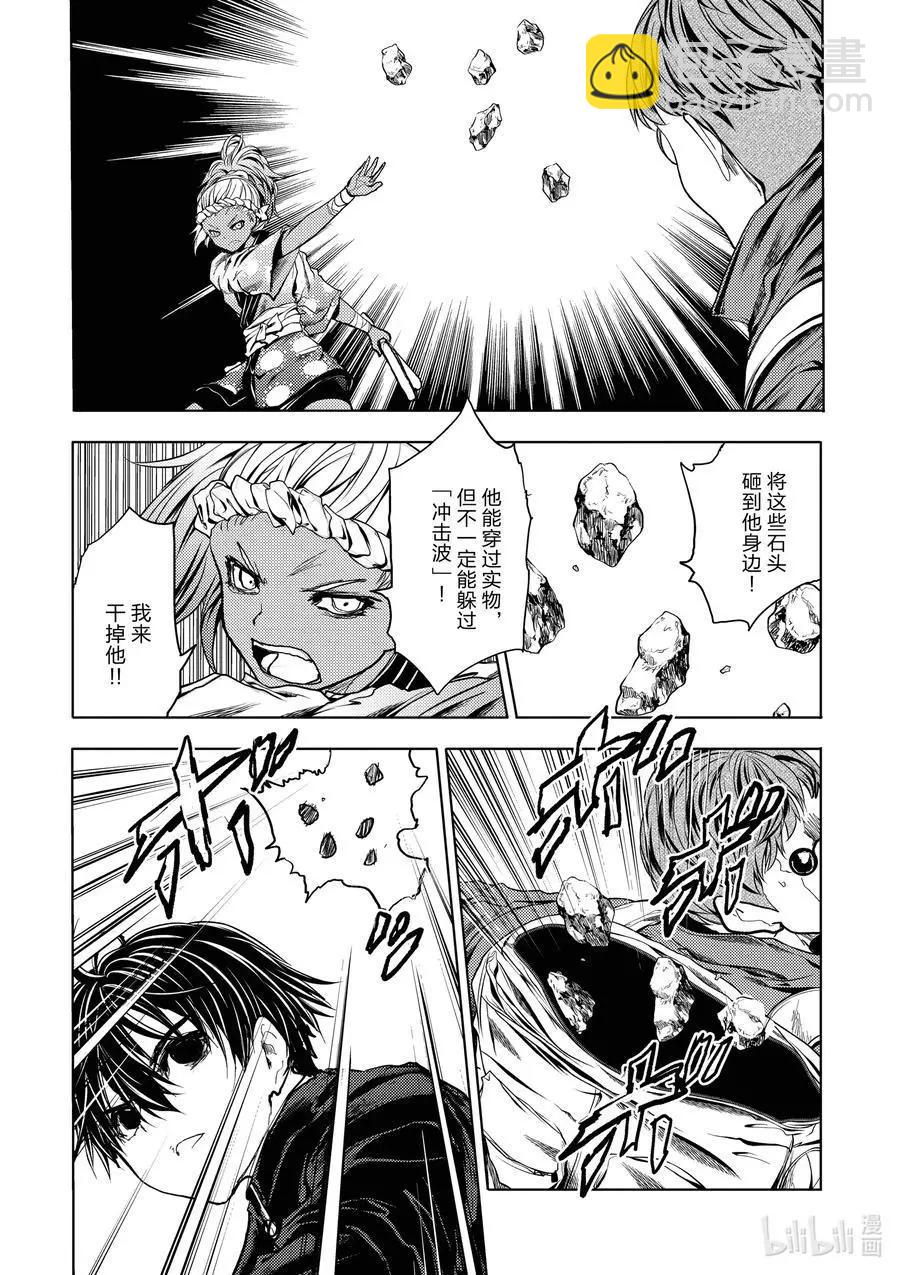 《见面之后5秒开始战斗》第193话 第18页