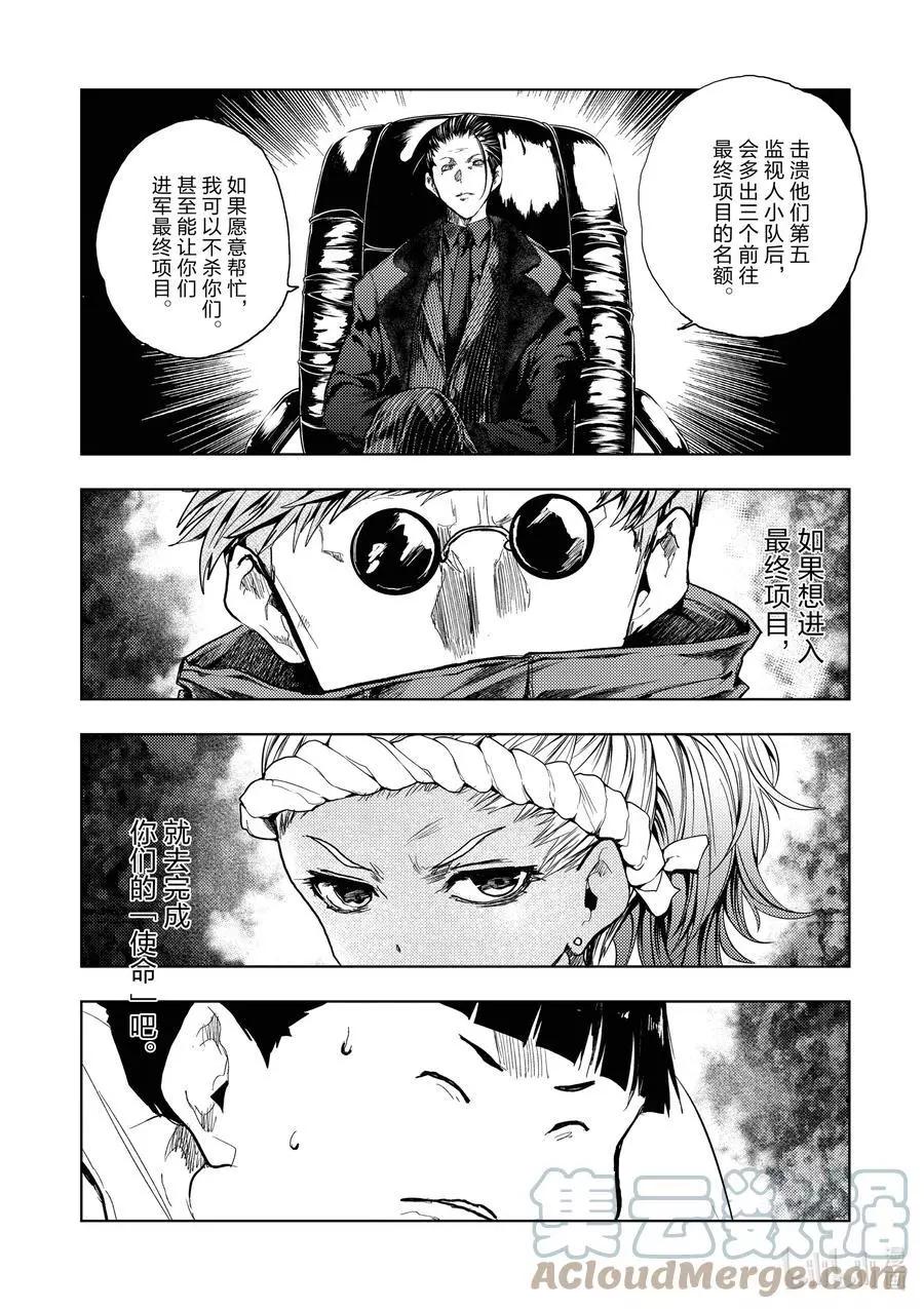 《见面之后5秒开始战斗》第193话 第1页