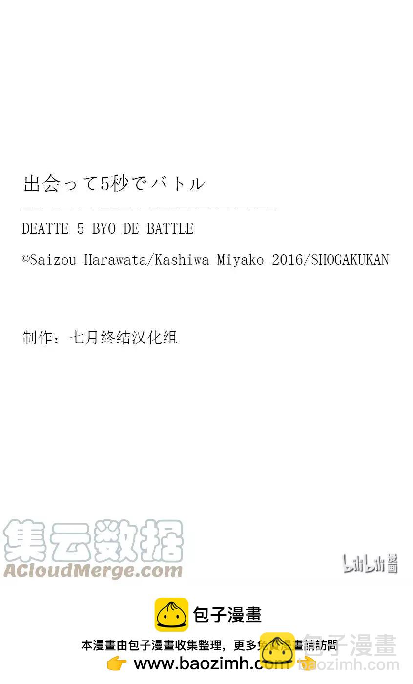 《见面之后5秒开始战斗》第193话 第21页