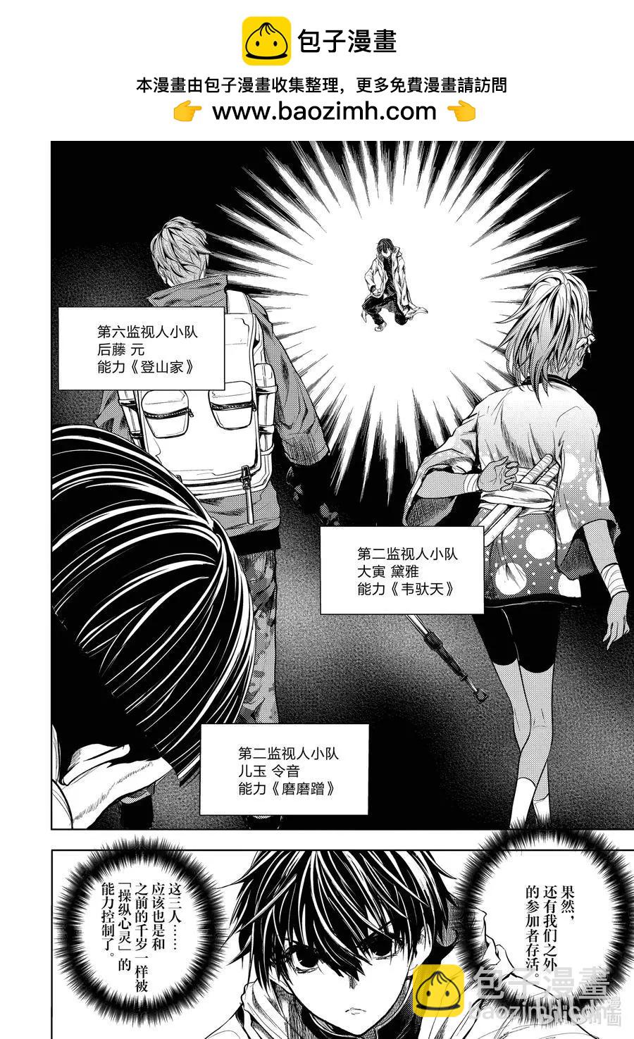 《见面之后5秒开始战斗》第193话 第2页