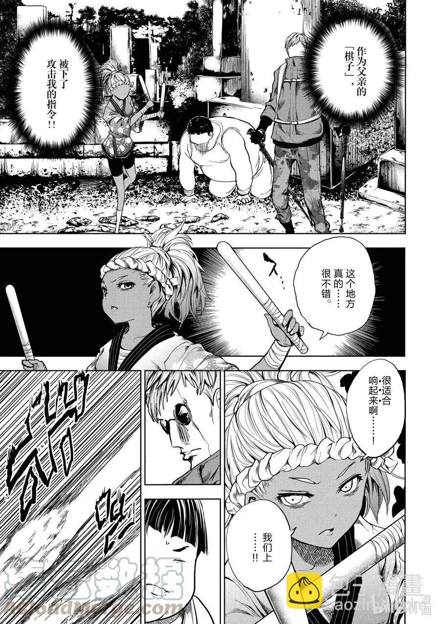 《见面之后5秒开始战斗》第193话 第3页