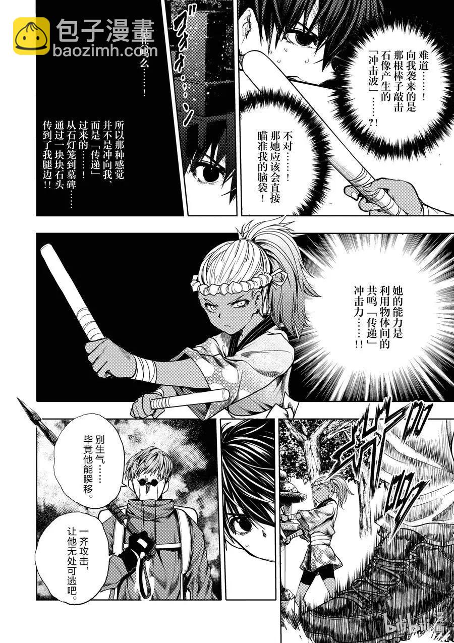 《见面之后5秒开始战斗》第193话 第6页