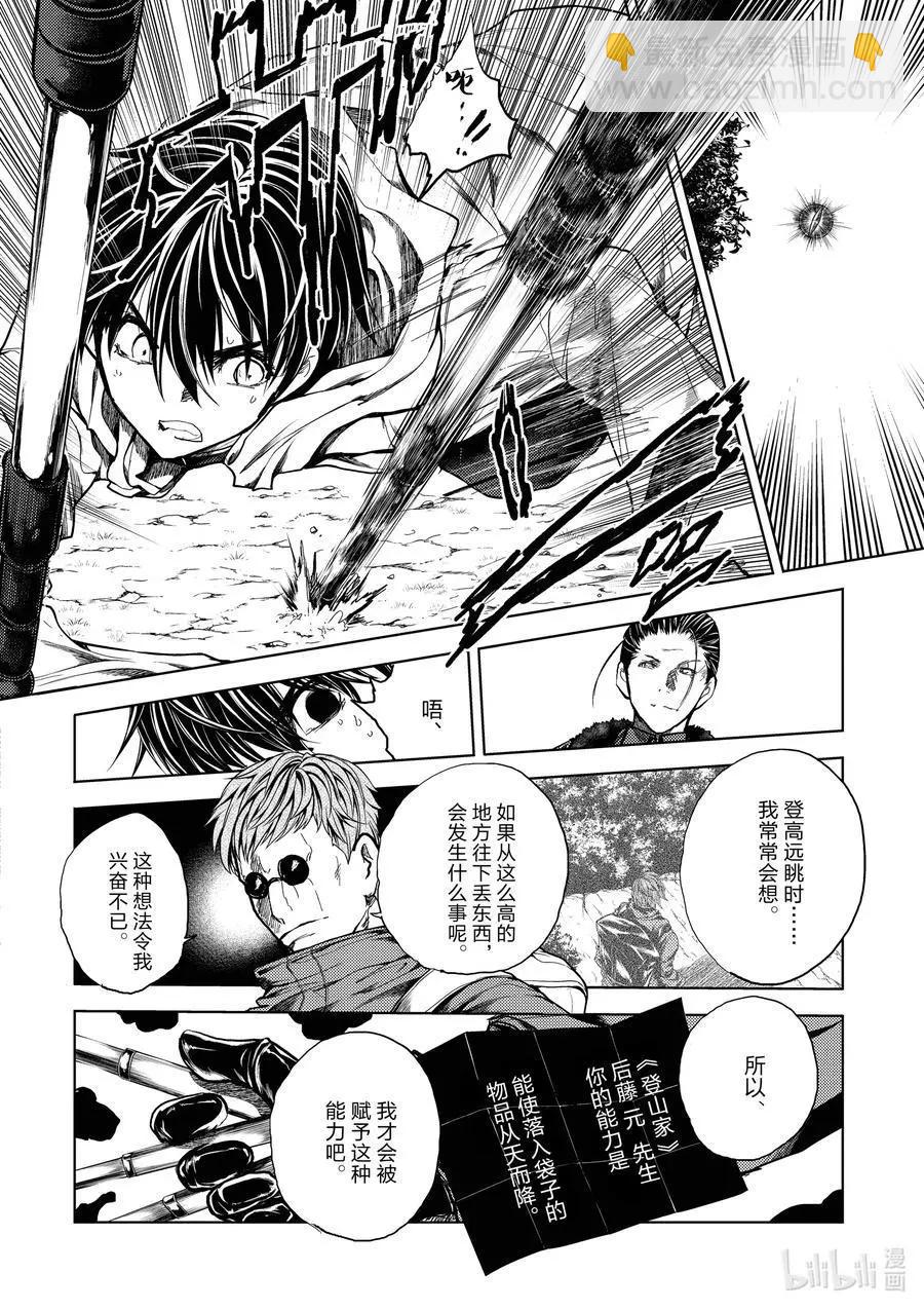 《见面之后5秒开始战斗》第193话 第8页