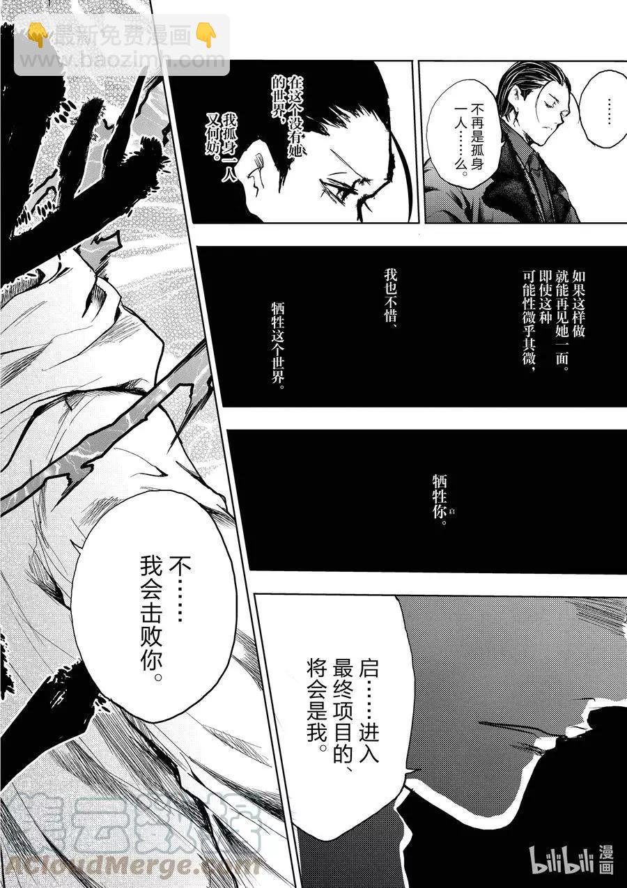 《见面之后5秒开始战斗》第192话 第11页
