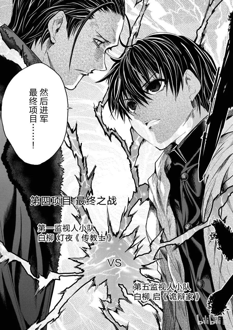 《见面之后5秒开始战斗》第192话 第12页